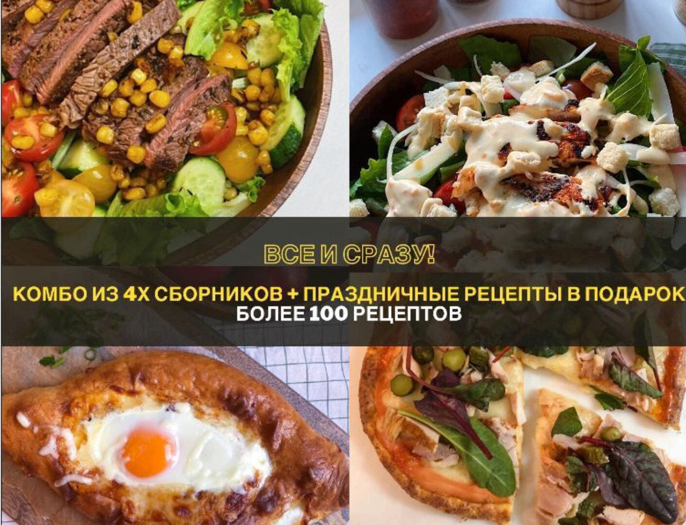 Комбо Все и сразу (di_licious_me)