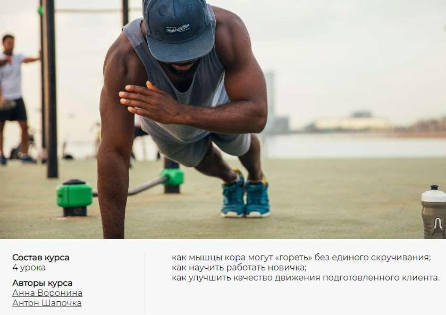 [CrowStore] Базовые движения. Функциональный паттерн. Полный курс. 4 серии (Анна Воронина, Антон Шапочка)