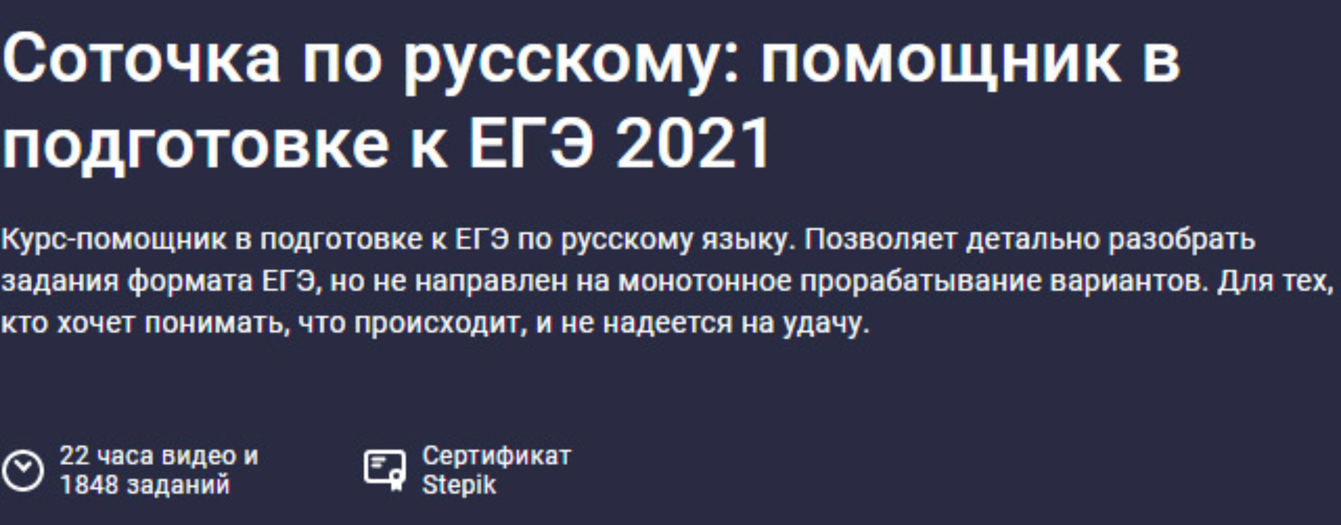 [Stepik] Соточка по русскому (Ляйсан Хутова)