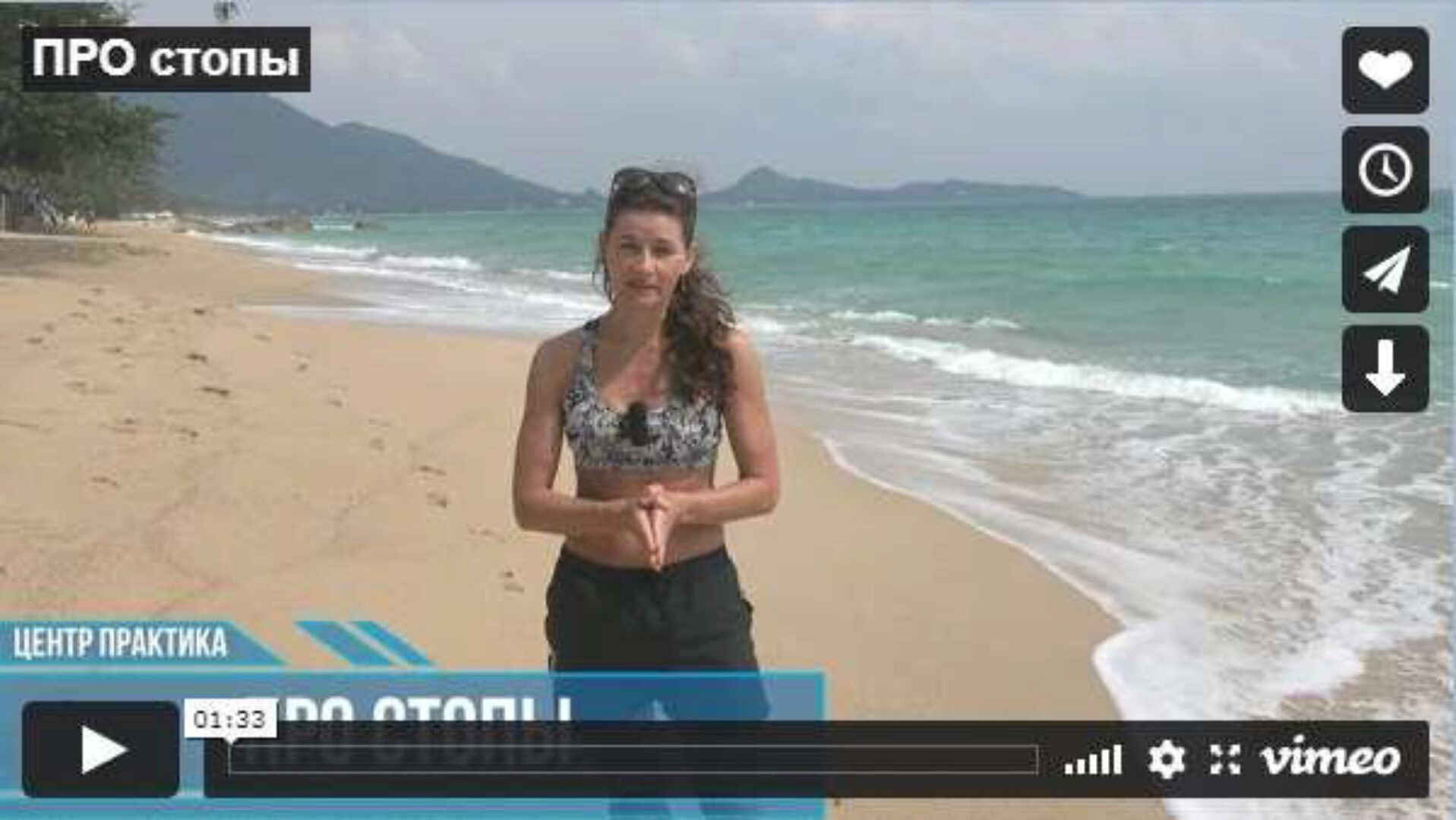 [Центр Практика] Про стопы Декабрь 2020( Елена Волкова)