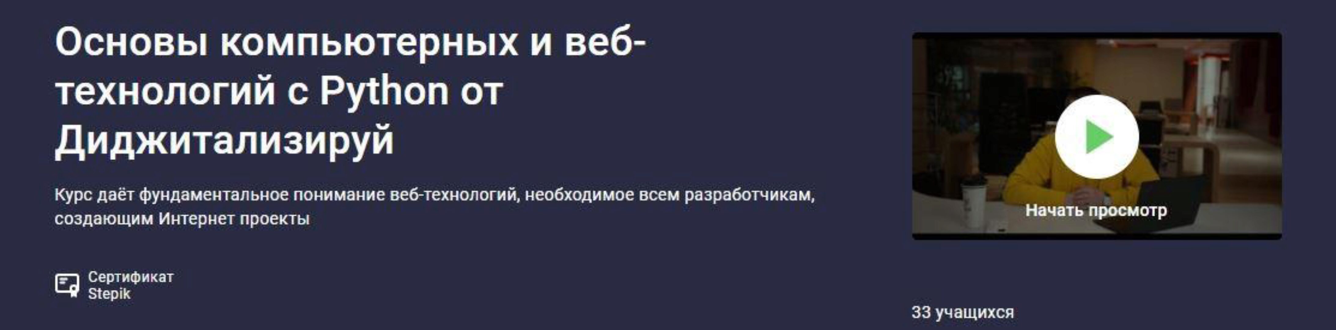 [stepik] Основы компьютерных и веб-технологий с Python от Диджитализируй (Алексей Голобурдин)