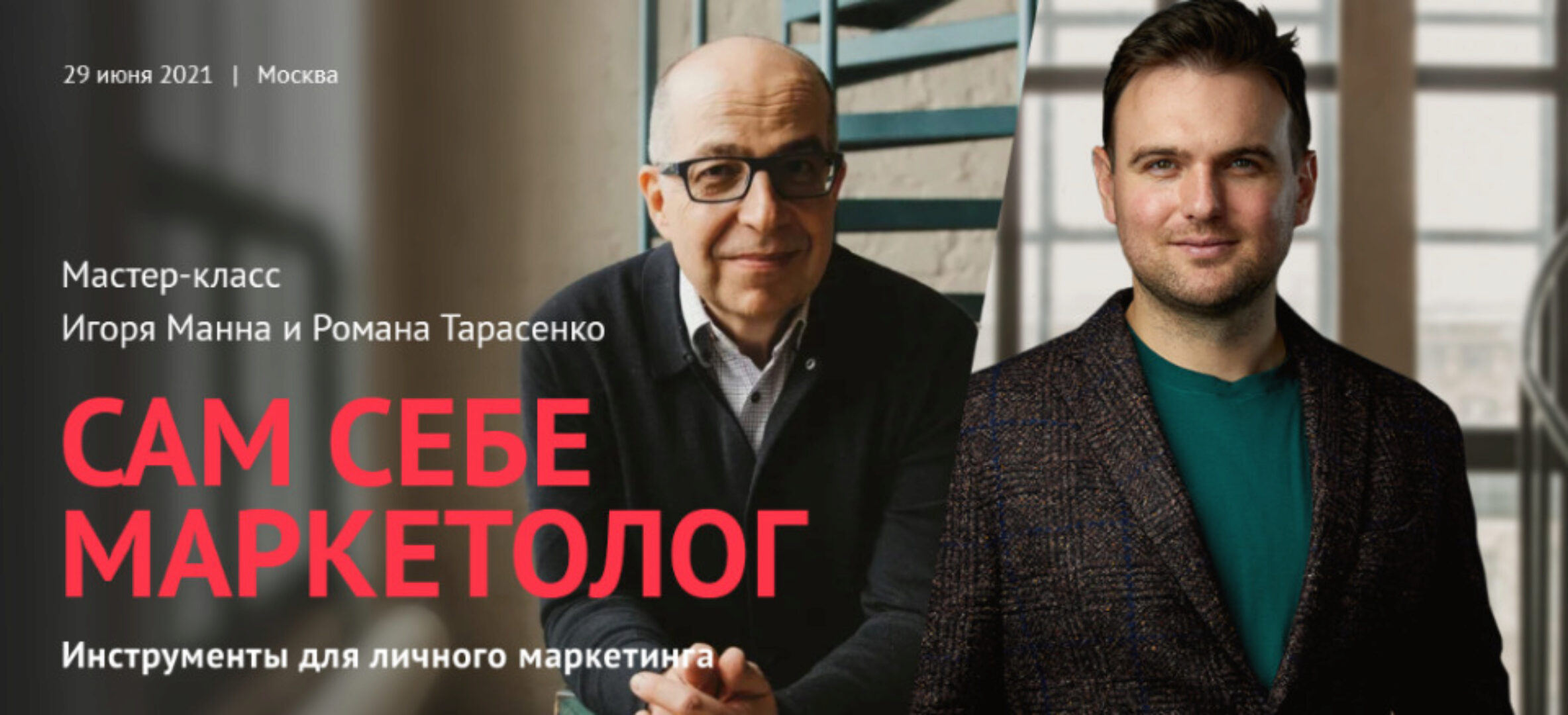 Сам себе маркетолог. Инструменты для личного маркетинга. Тариф Онлайн (Игорь Манн)