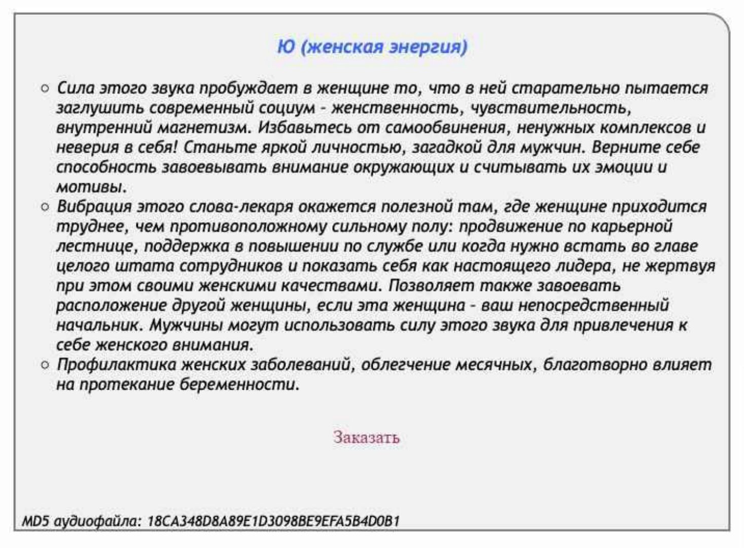 [Аst production] Слова-лекари Ю (женская энергия)