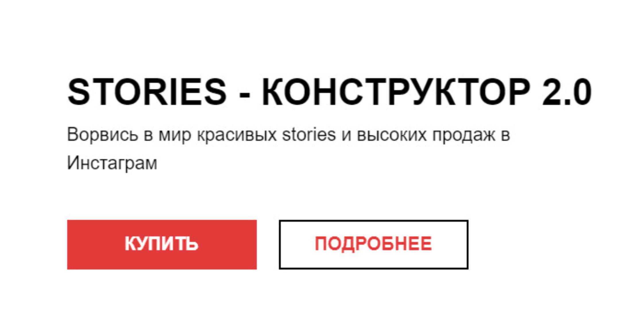 Stories - конструктор 2.0 (Маша Мишмари)