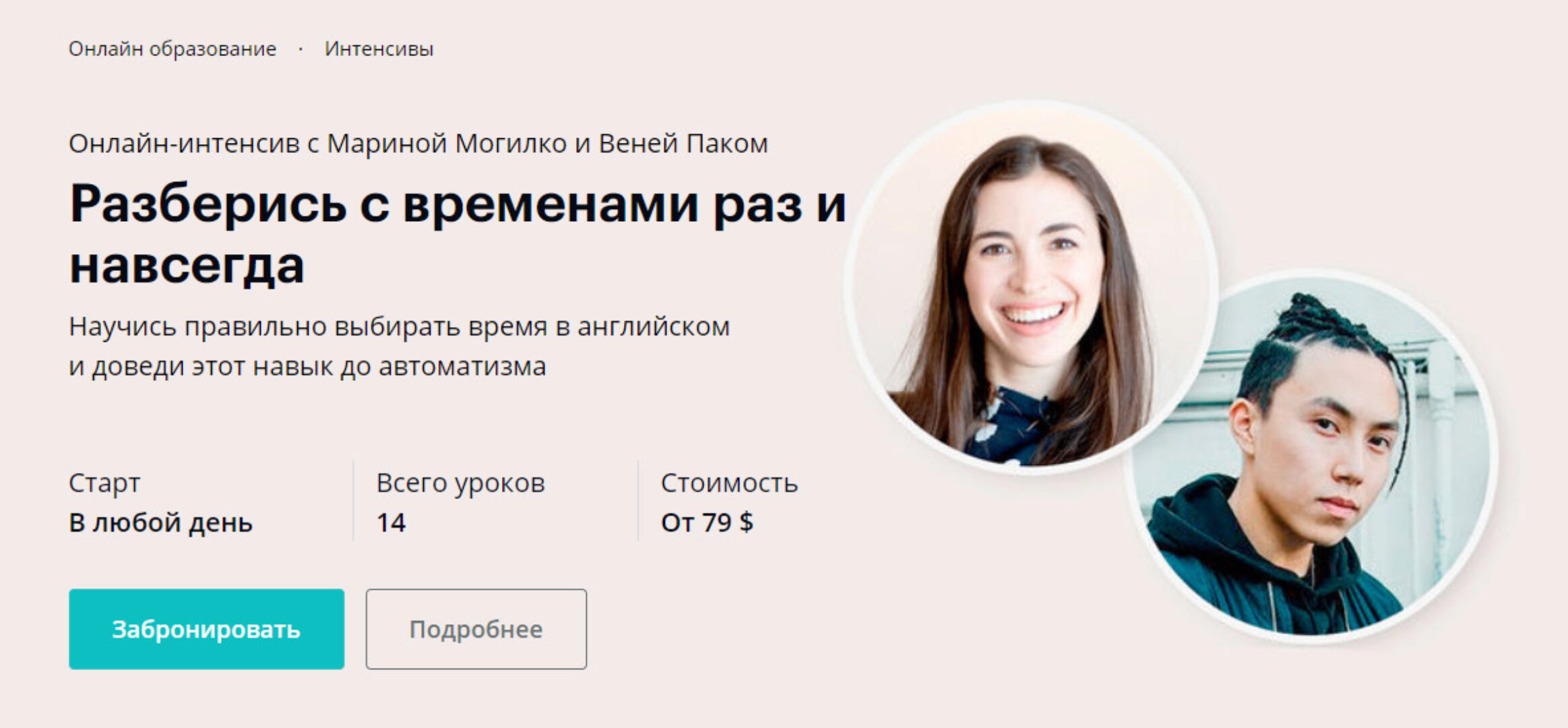 [linguatrip] Разберись с временами раз и навсегда (Марина Могилко, Веня Пак)