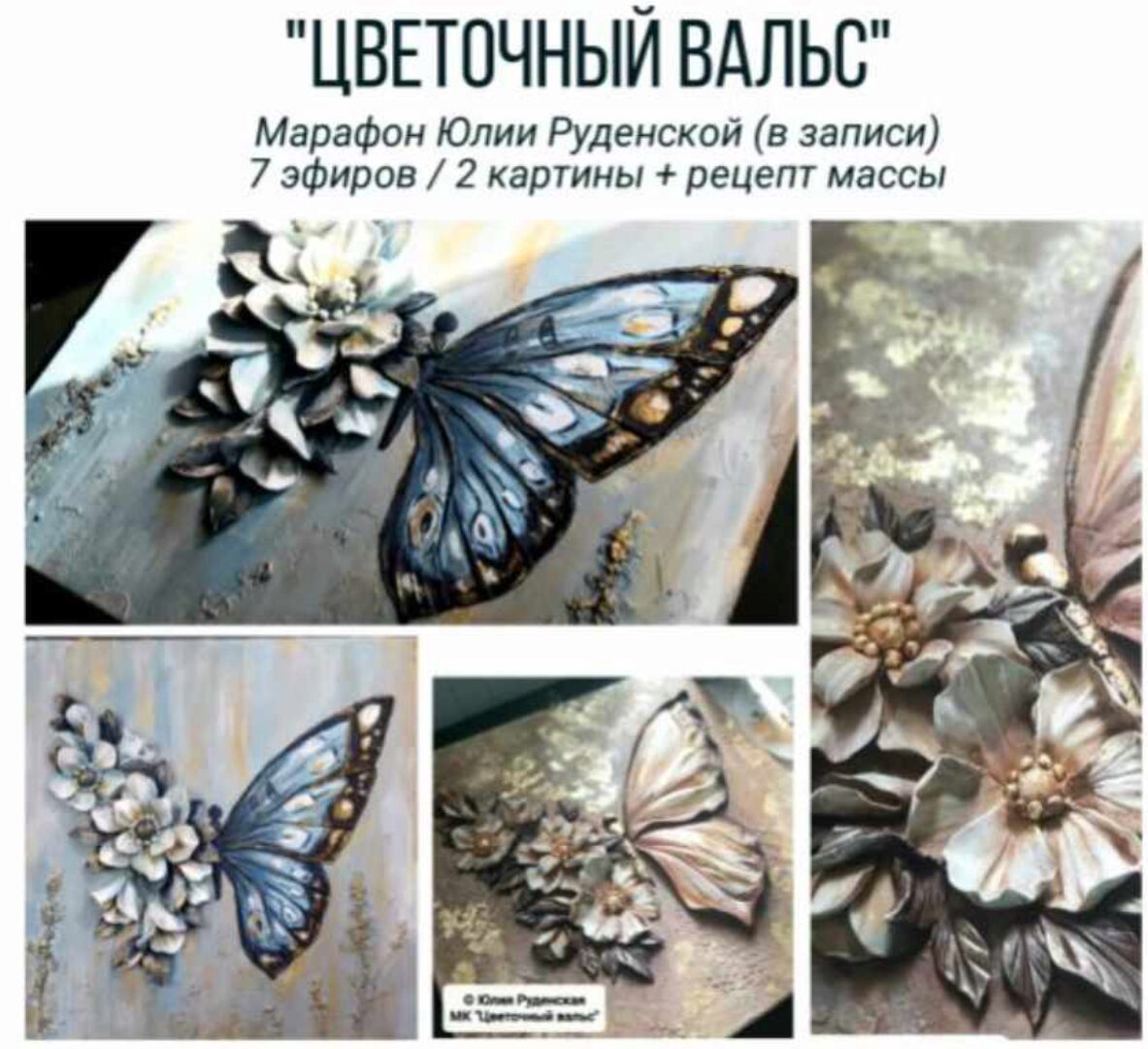 [Школа Руденских] Цветочный вальс (Дмитрий Руденский)