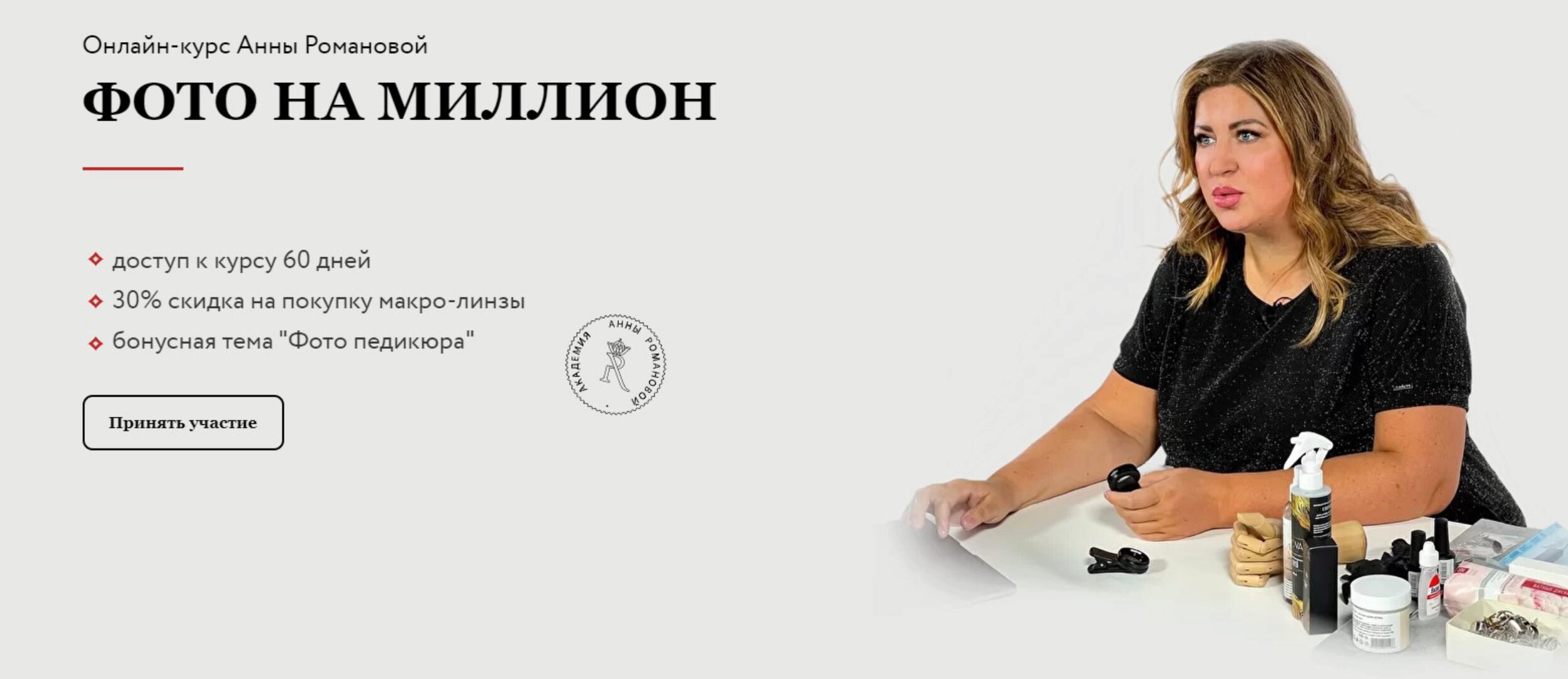 Фото на миллион (Анна Романова)