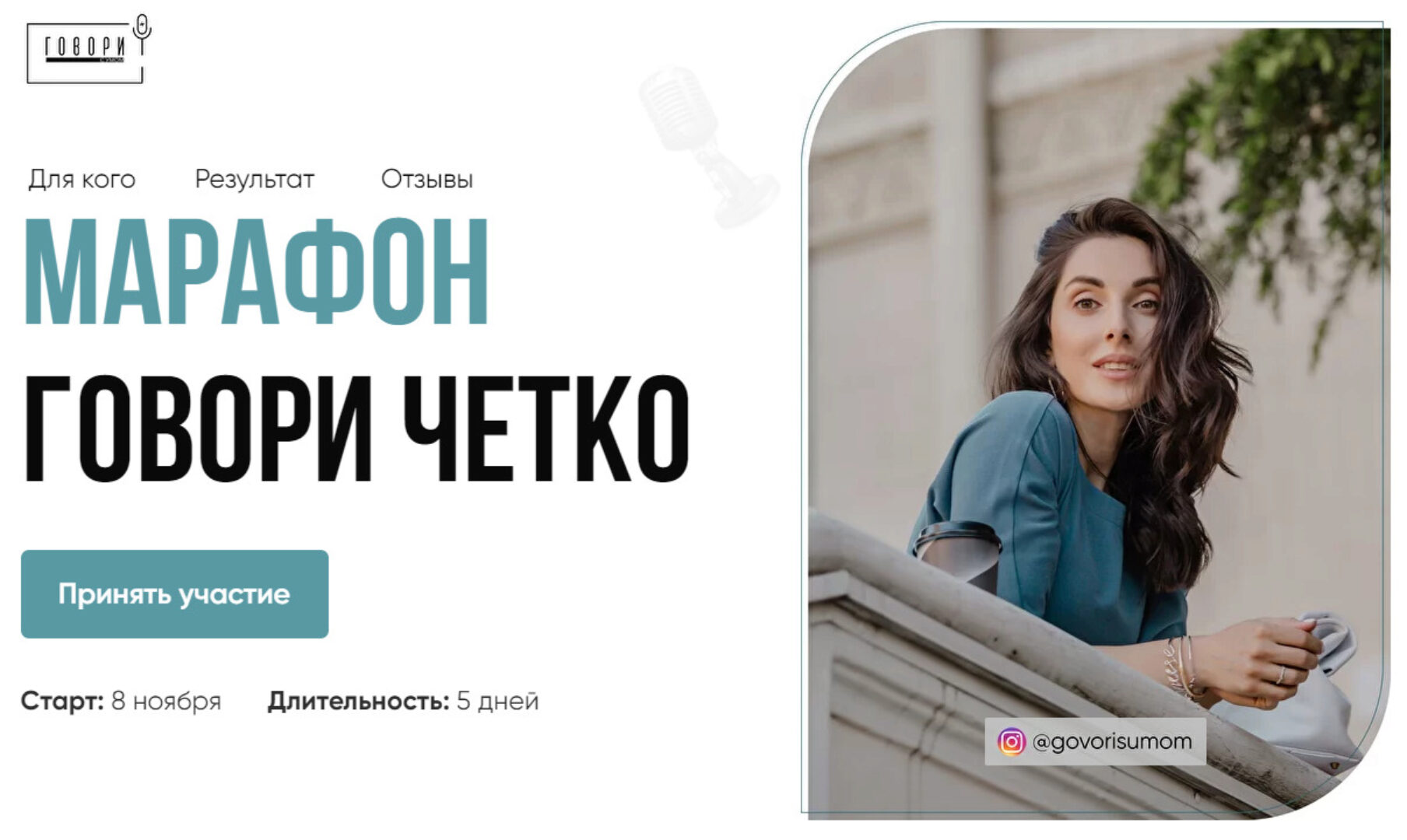 [Говори] Говори четко. Тариф базовый (Даниэлла Саркисьянц)