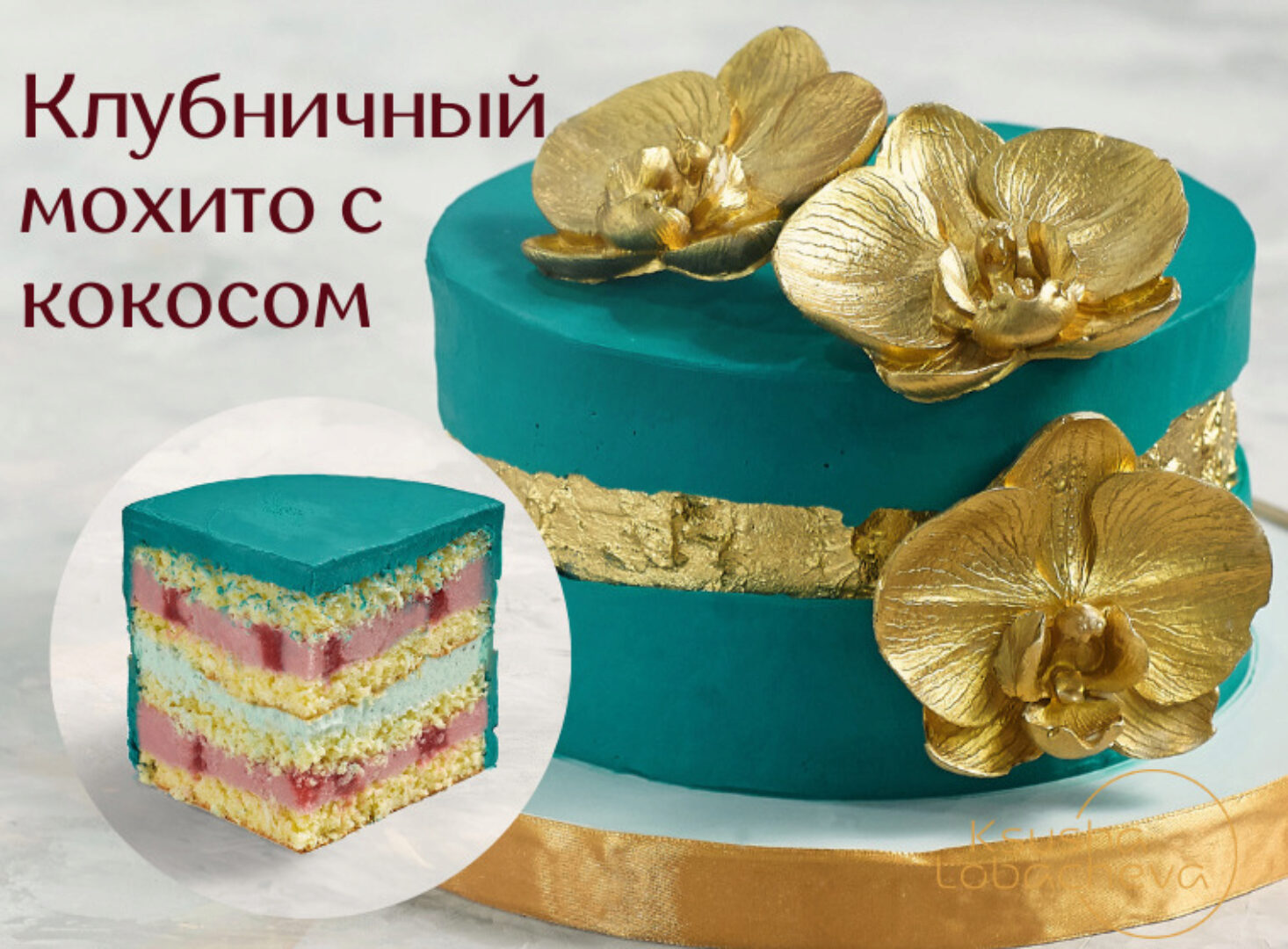 [vkus_lobacheva]  Кондитер-универсал (Оксана Лобачева)