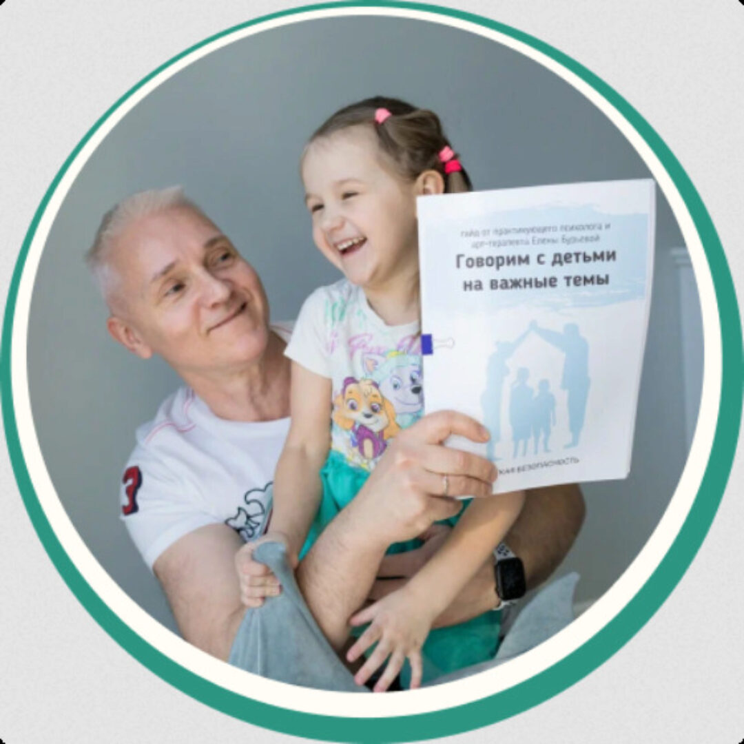 Набор гайдов по половому воспитанию. С чего начинается безопасность + Недетские вопросы (Елена Бурьевая)