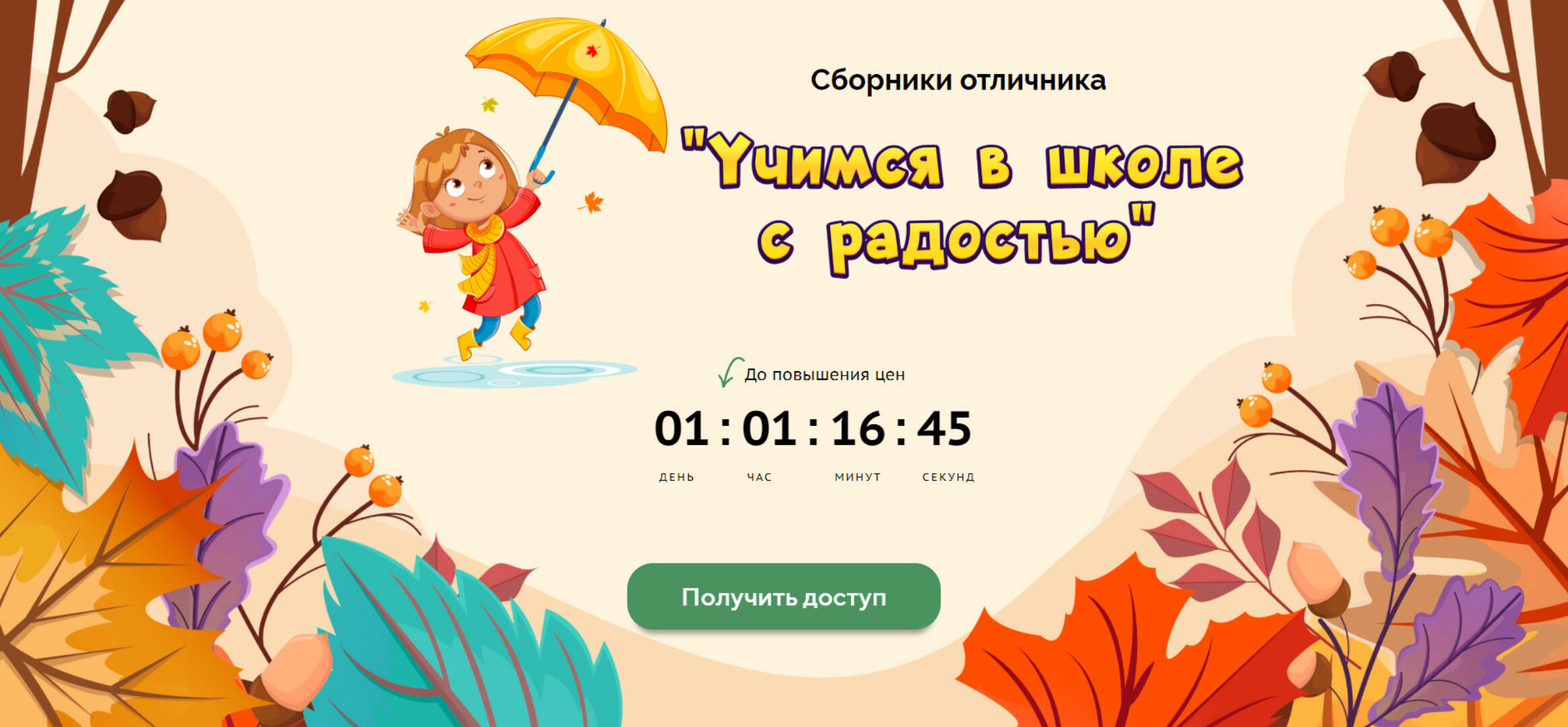 [Учишка] Сборник будущего первоклассника «В 1 класс с радостью» (Елена Корнилаева)