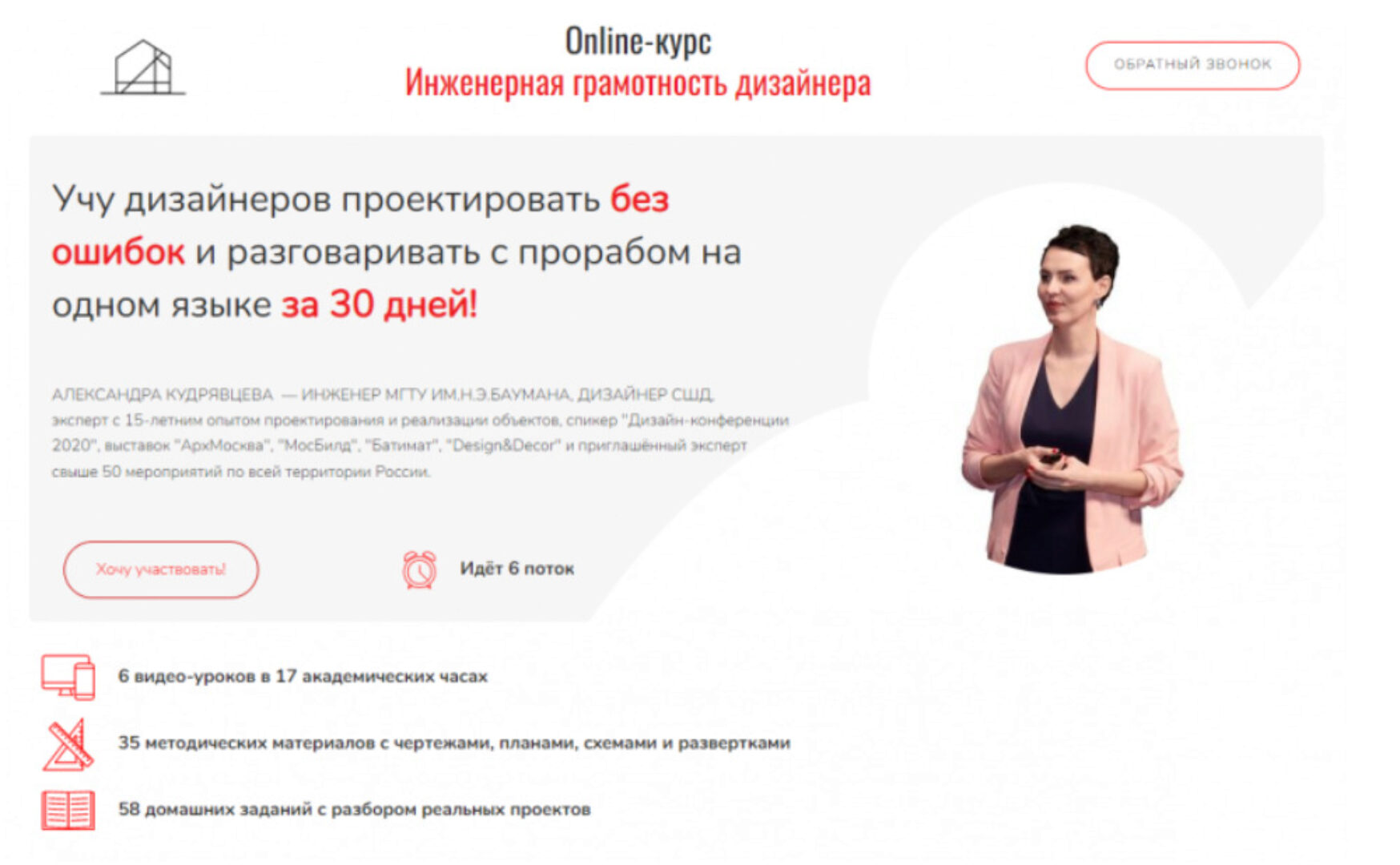 Инженерная грамотность дизайнера. 6 поток (Александра Кудрявцева)