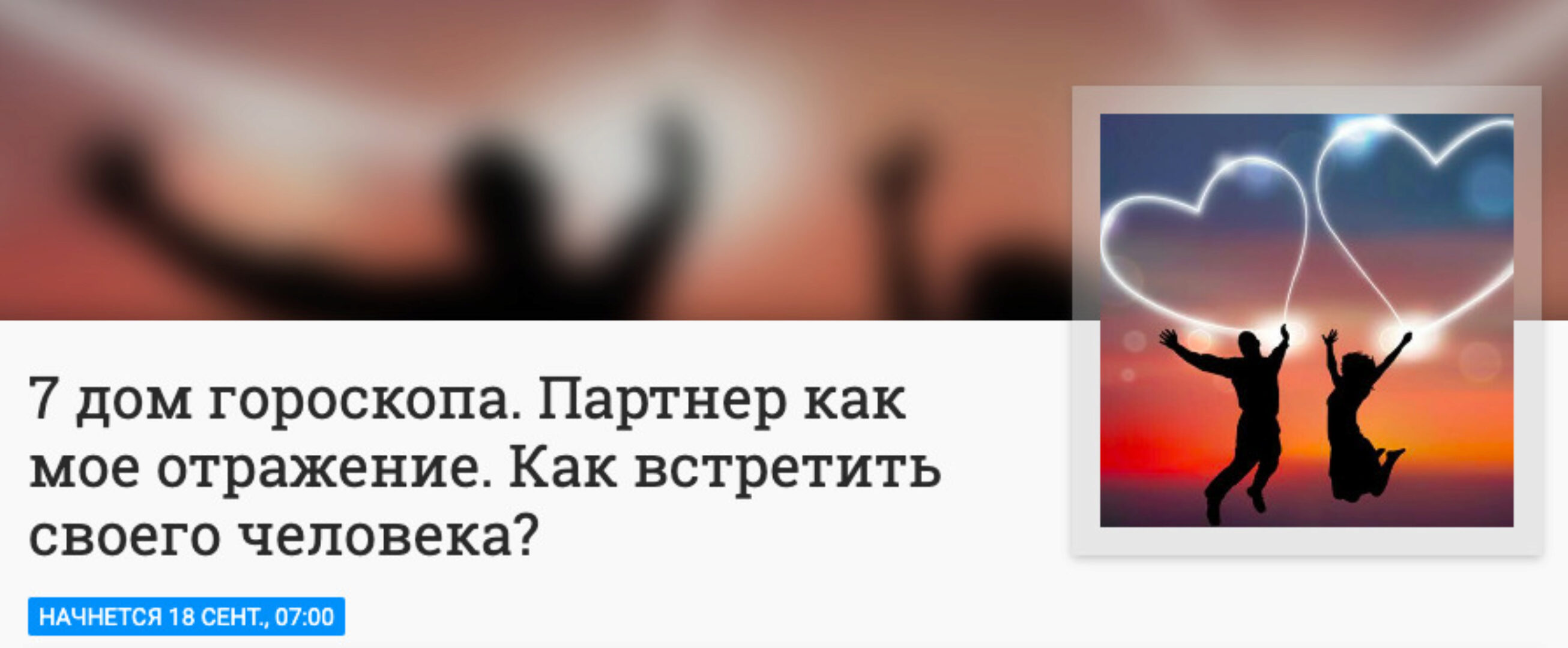 7 дом гороскопа. Партнер как мое отражение. Как встретить своего человека? (Анна Ласточкина)
