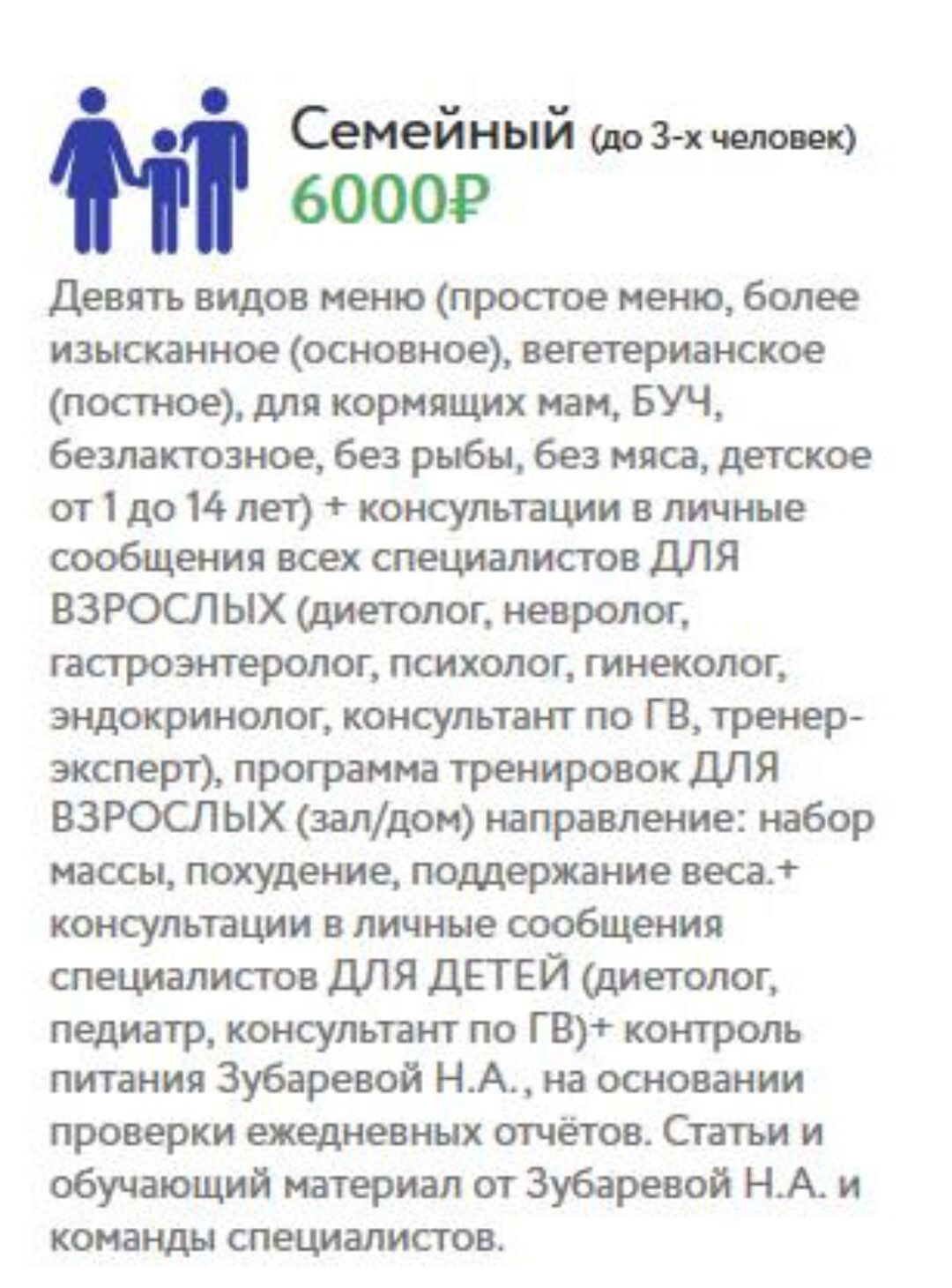 Месячный марафон правильного питания: Едим и стройнеем всей семьей (Наталья Зубарева)