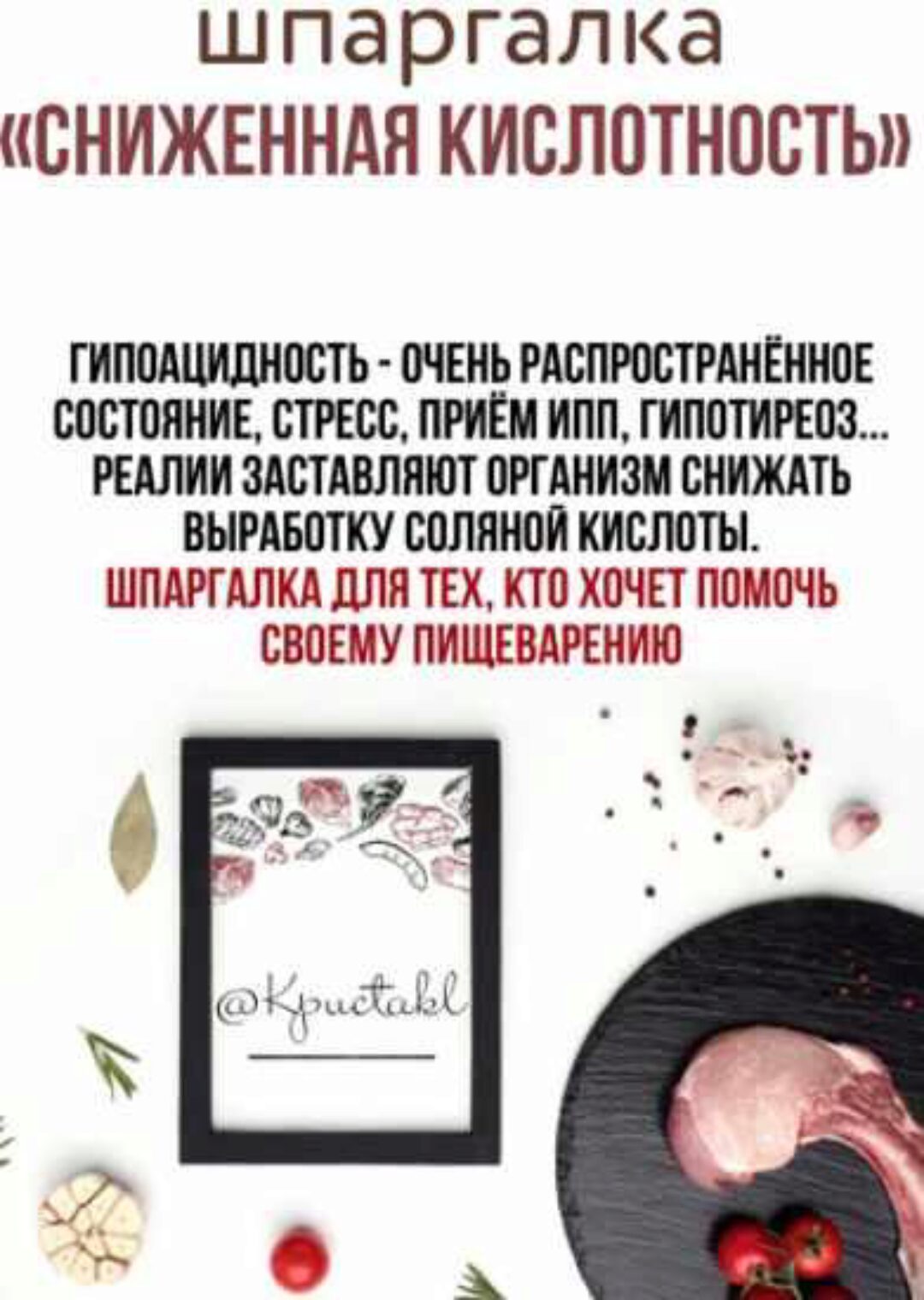 [kpuctakl] Сниженная кислотность (Кристина Трофимова)