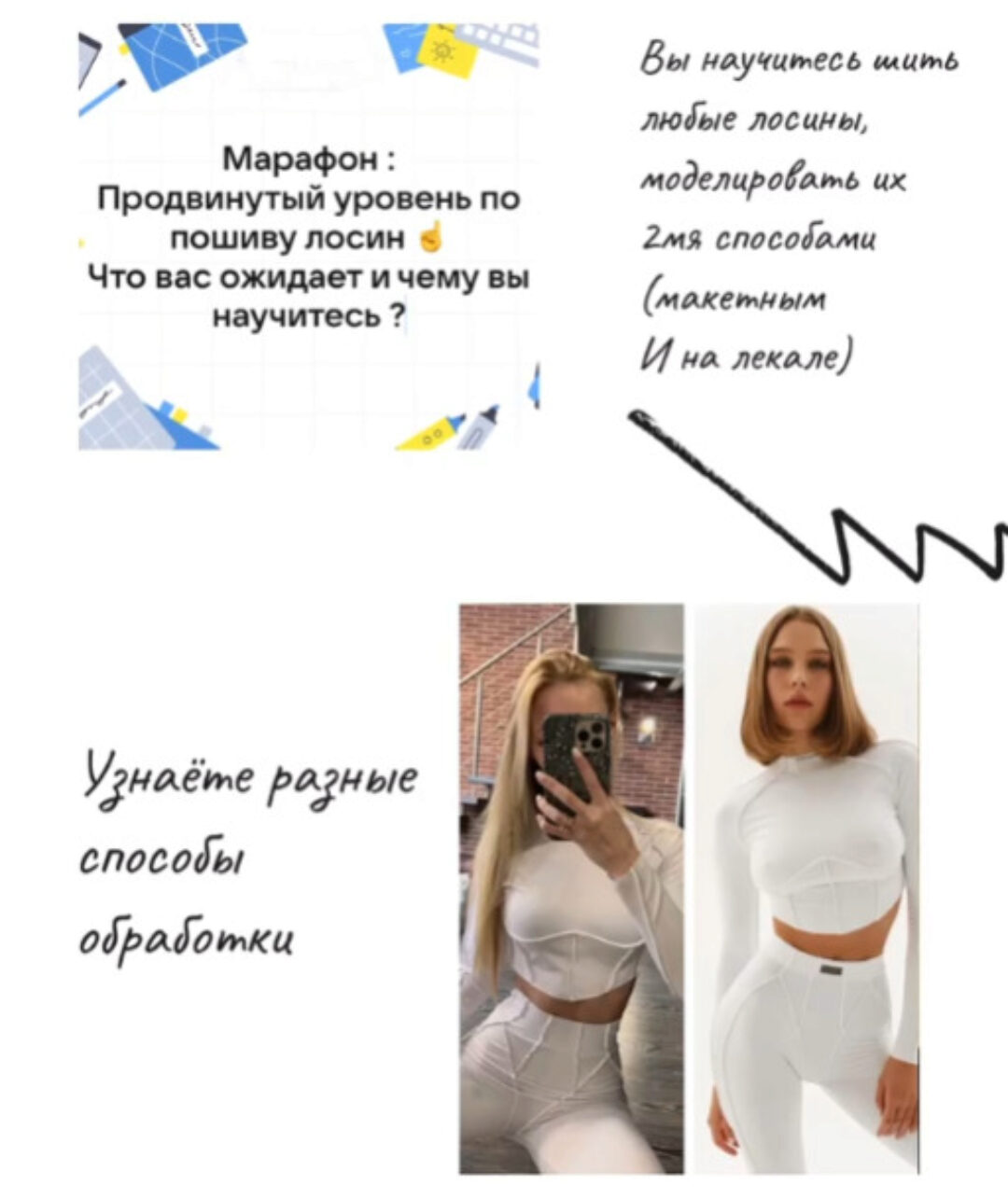 Продвинутый марафон по пошиву лосин (Лена Соцкова)