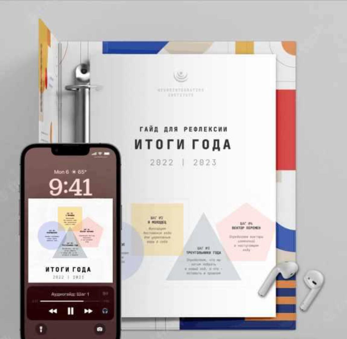 Гайд для подведения итогов года (Катерина Ленгольд)