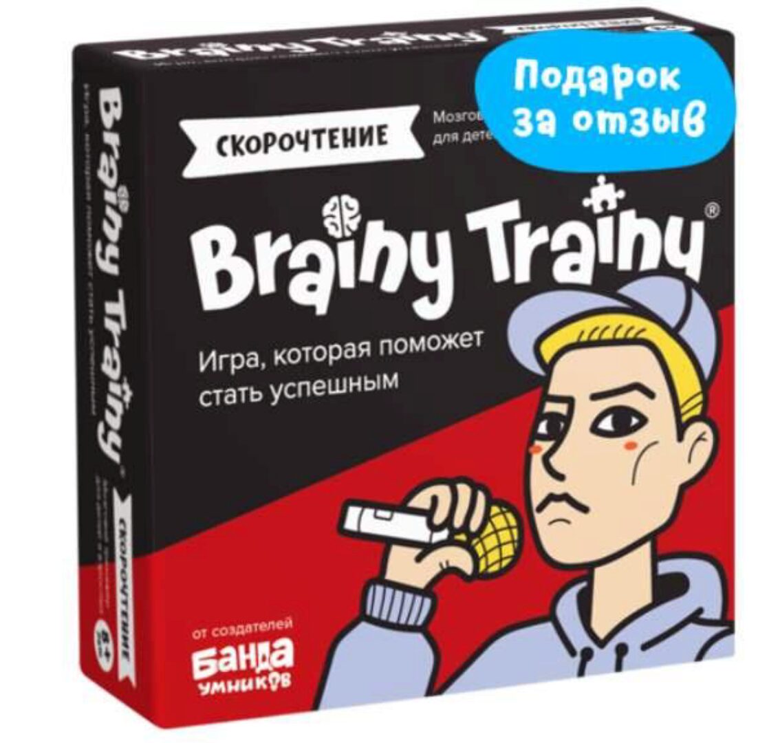 [Банда умников] Brainy Trainy Скорочтение