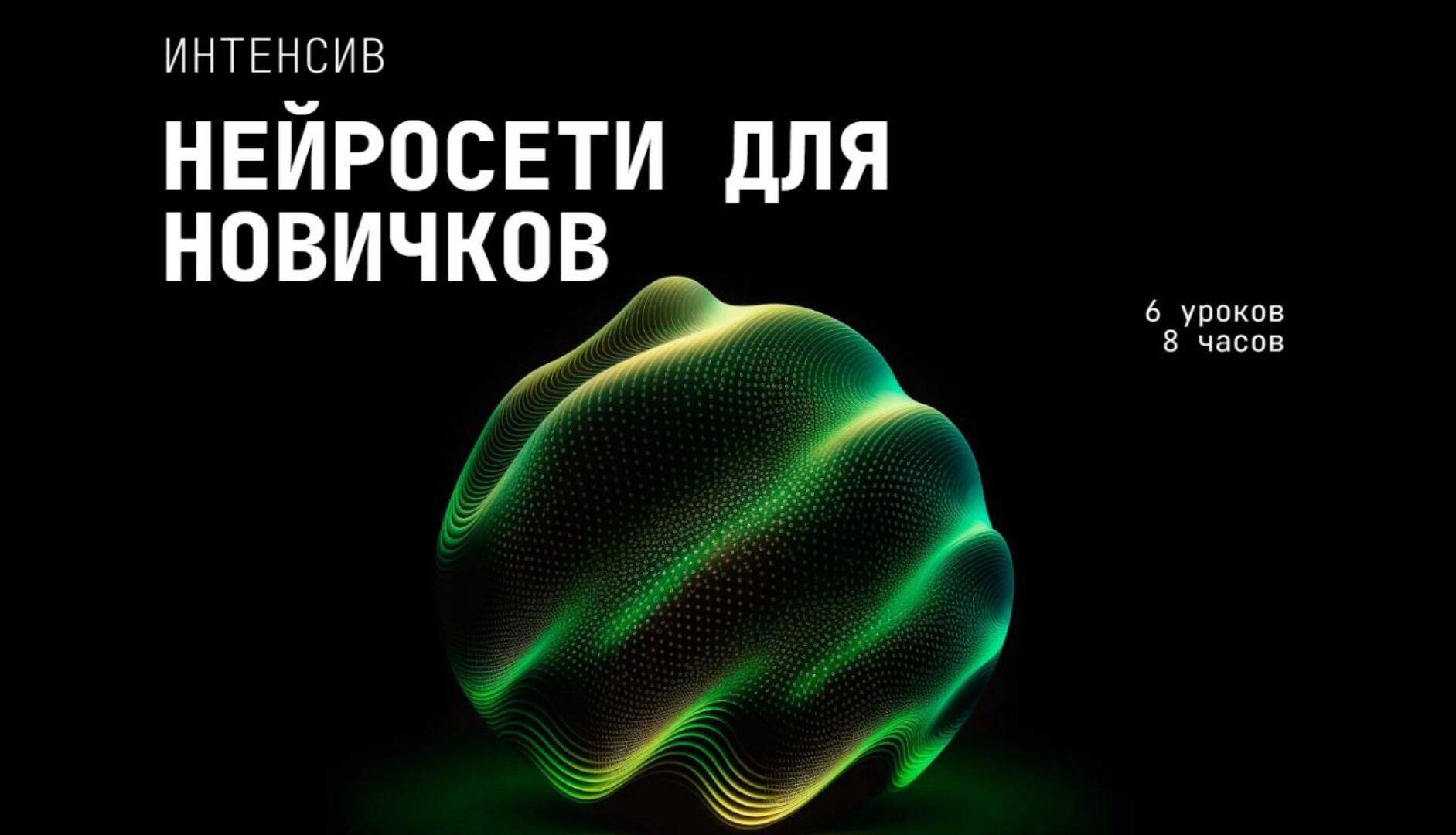 Нейросети для новичков. Тариф Самостоятельный (Сергей Беляк)