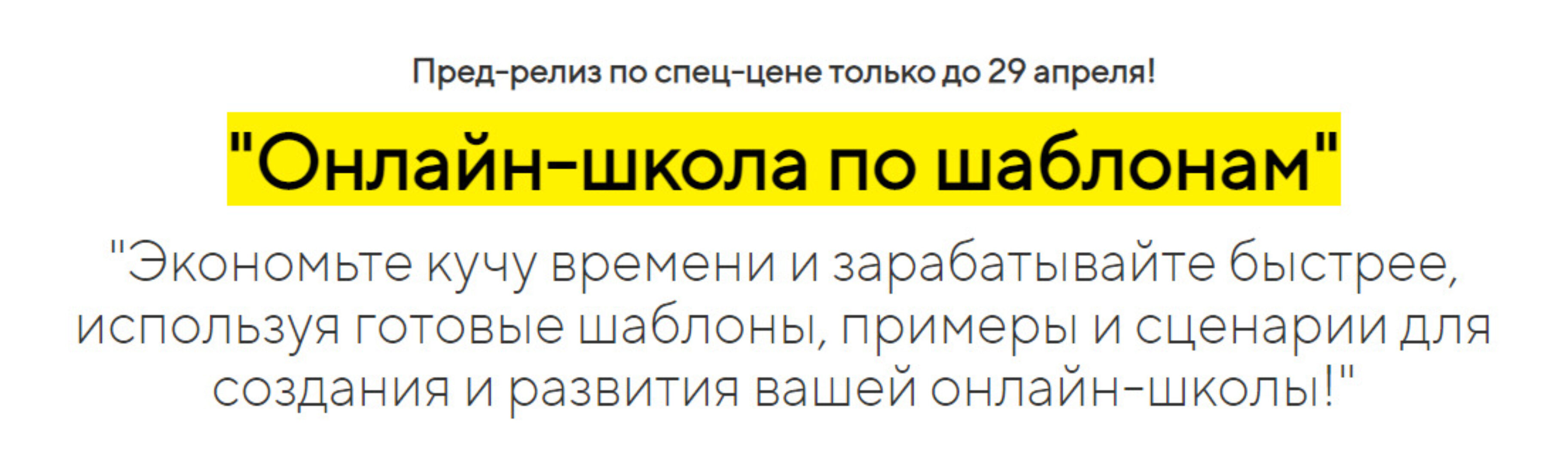 Онлайн-школа по шаблонам (Азамат Ушанов)