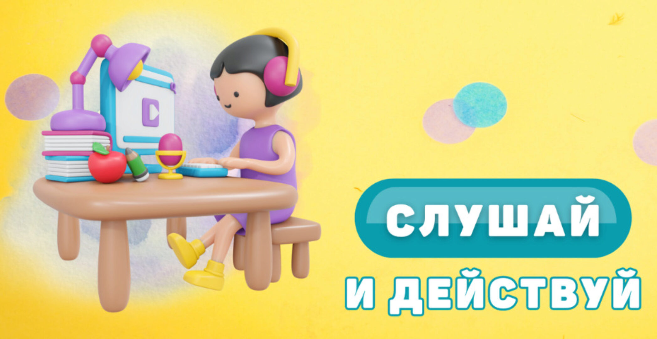 [My English Baby] Слушай и Действуй (Мария Елисеева)