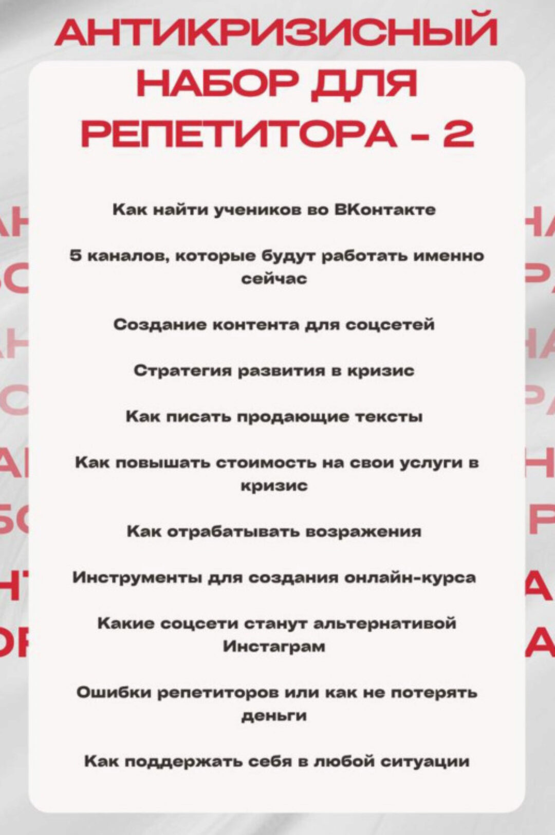 Антикризисный набор репетитора №2 (Ирина Асамова)