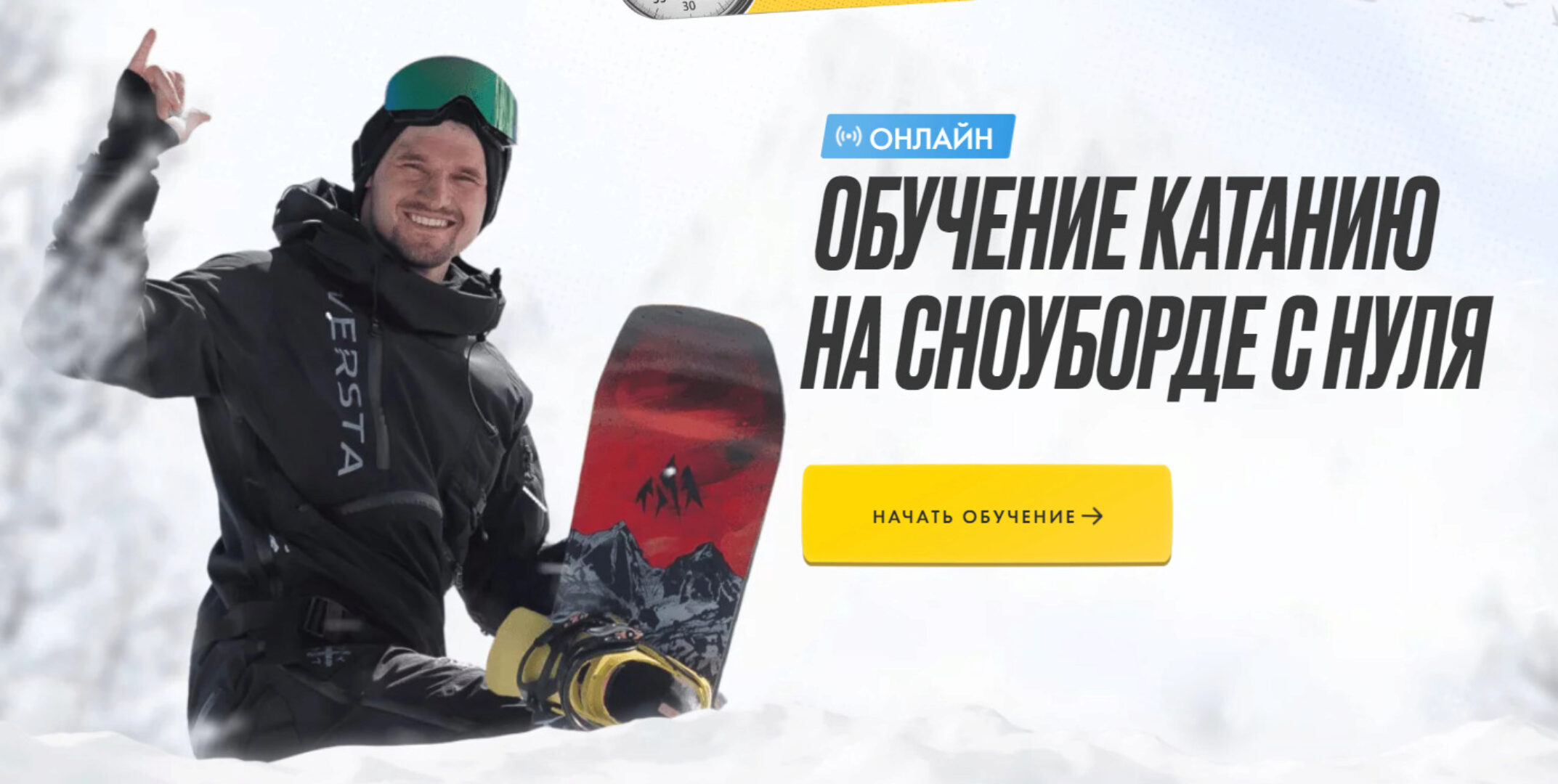 Школа сноуборда (Алексей Соболев)