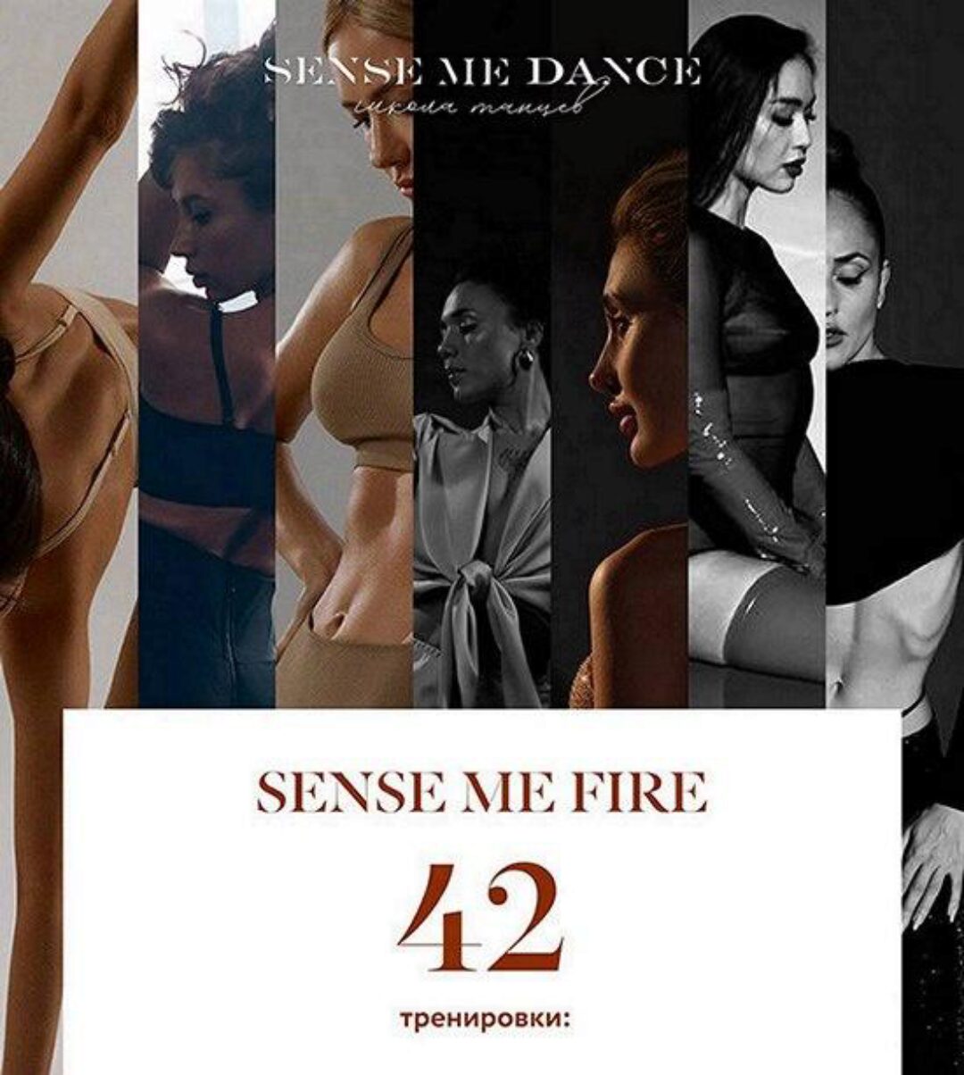 [Sense Me Dance] Танцевальный марафон Sense me rire (Рита Майская, Ева Рубан, Яна Кремнева)