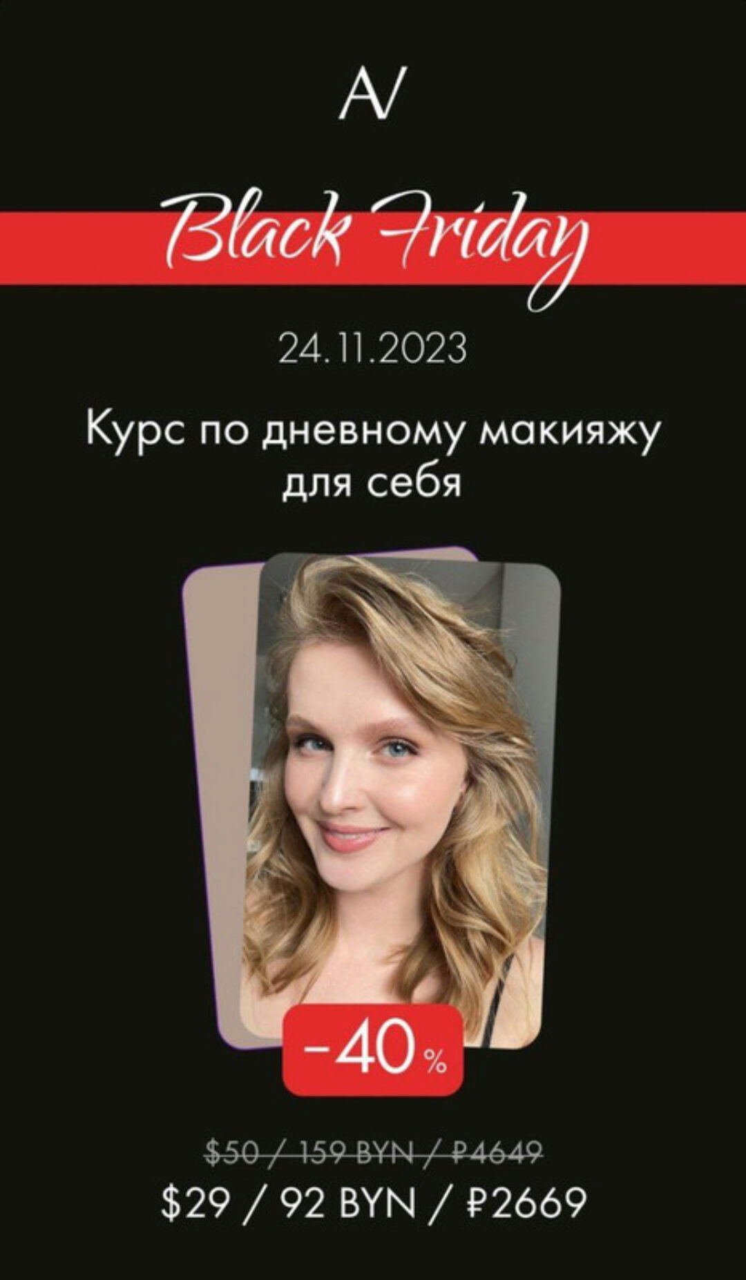 Дневной макияж для себя (Алеся Волкова)