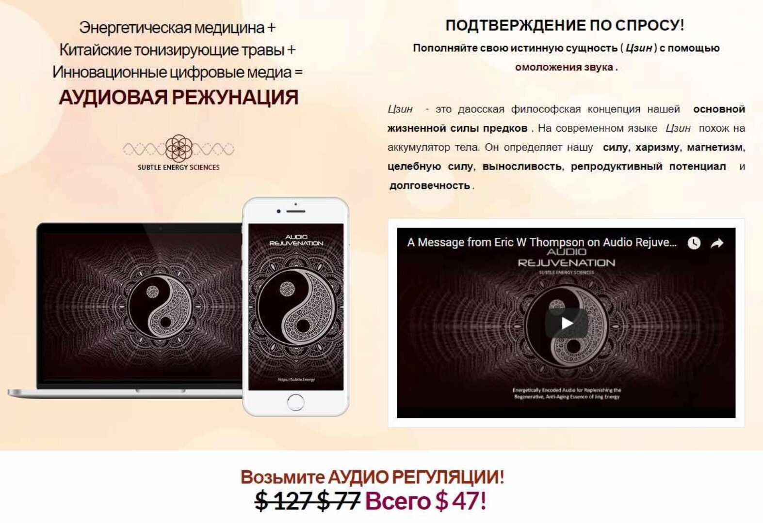 Аудио Омоложение (Эрик Томпсон)