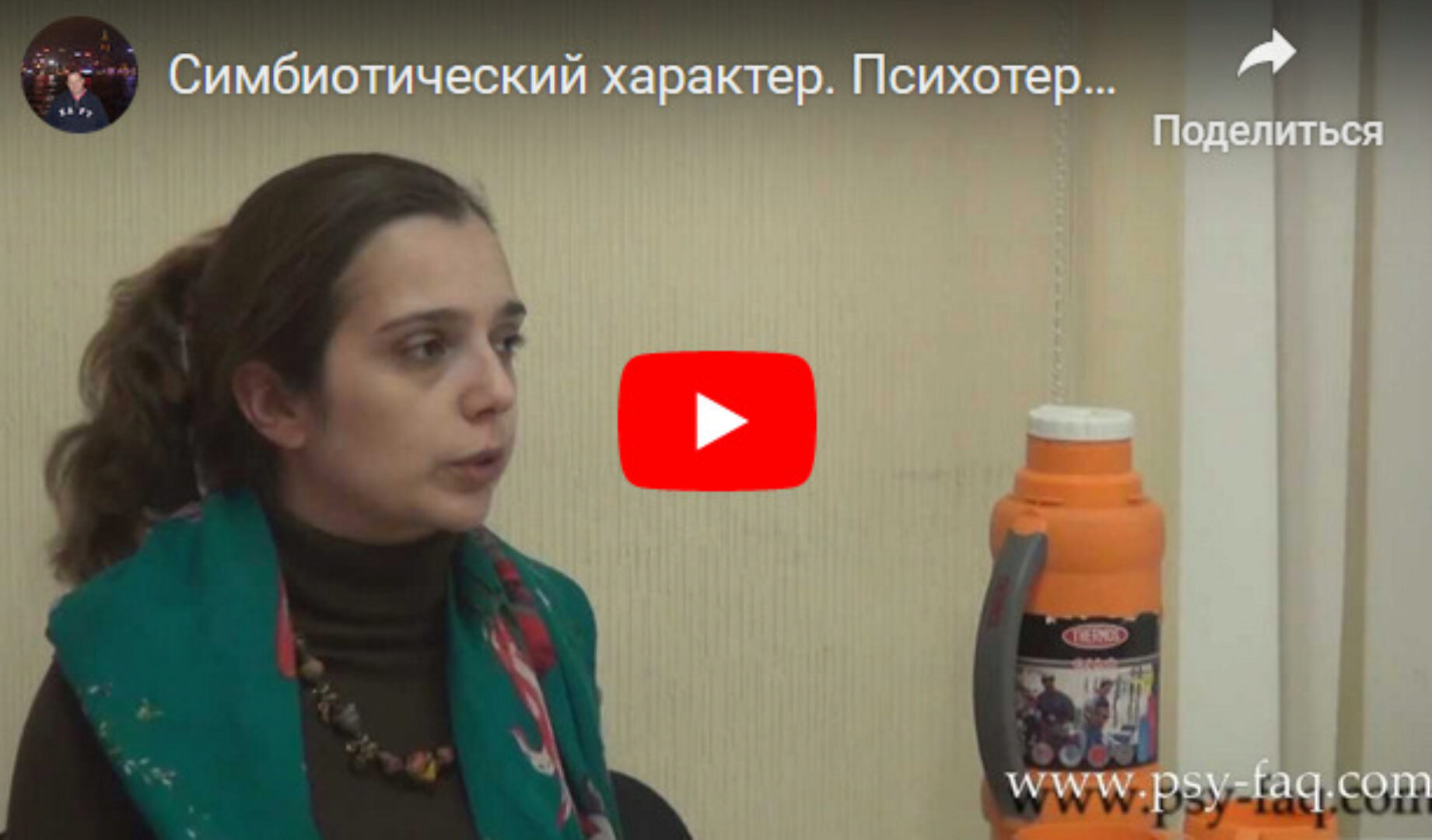 Психотерапия симбиотических личностей (Наталья Фомичева)