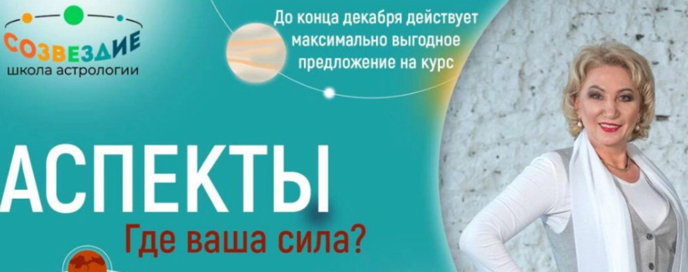 [Созвездие] Аспекты 2023. Уроки 31, 32, 33 (Елена Ушкова)