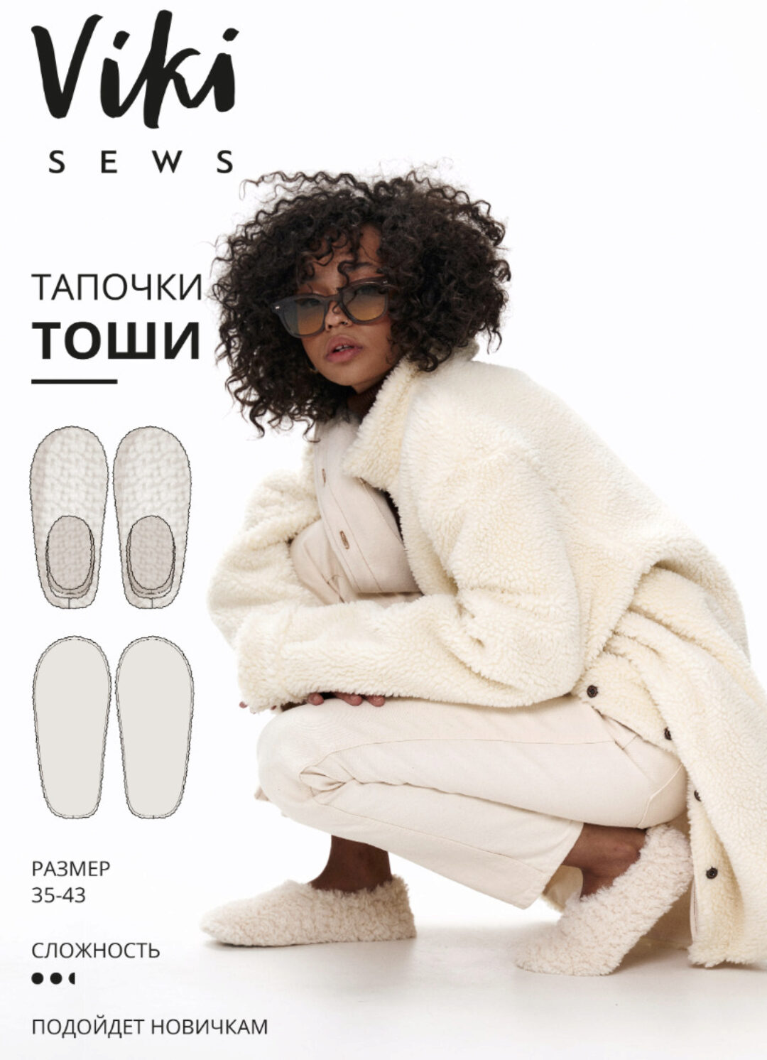 [Vikisews] Тапочки Тоши. Размер 35-43 (Виктория Ракуса)