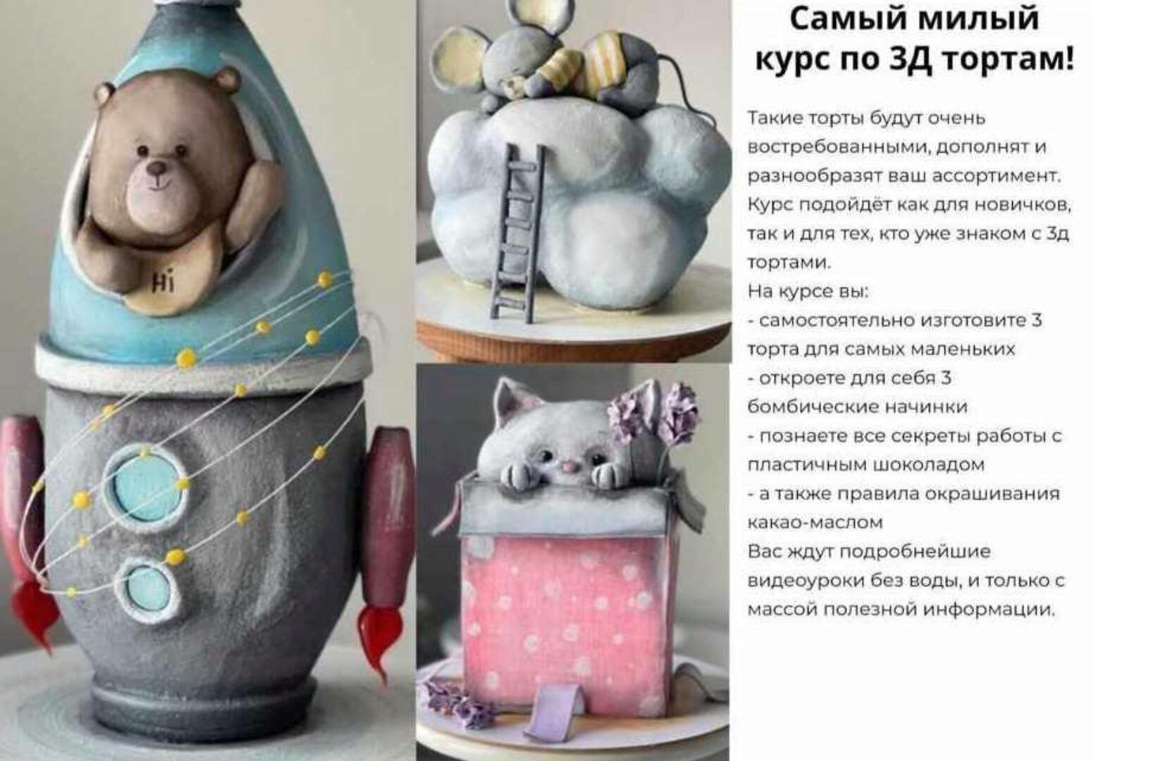 [pro.moi.tort] Курс по детским 3D-тортам «Игрушки» (Анастасия Казарьянц)
