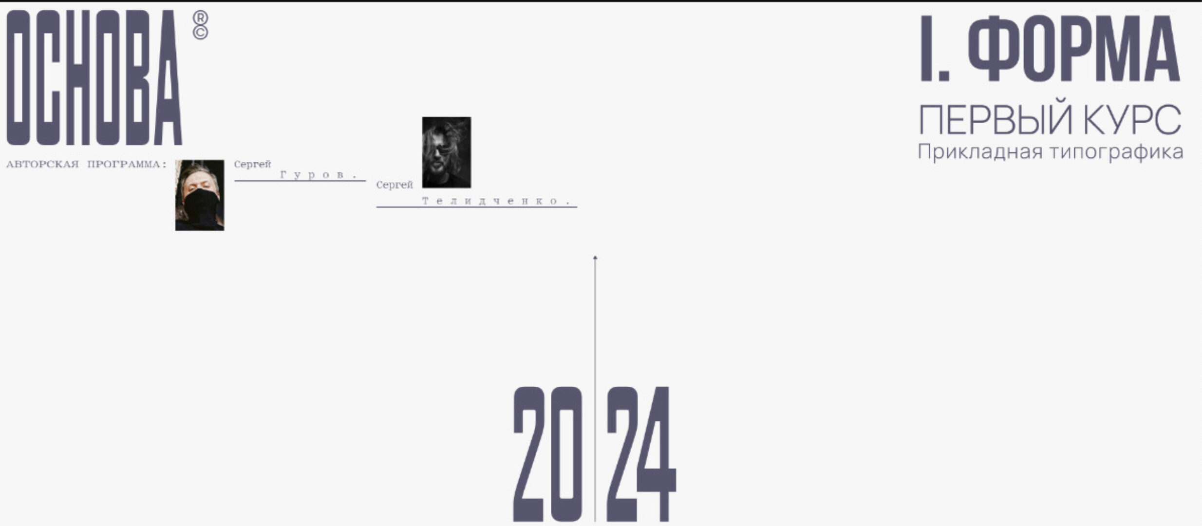 Основа. Прикладная типографика. Тариф без разбора (Сергей Телидченко, Сергей Гуров)