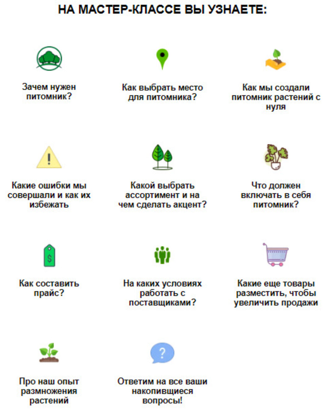 [Garden Group]  Как открыть свой питомник растений? (Татьяна Шаферова,Иван Шаферов)