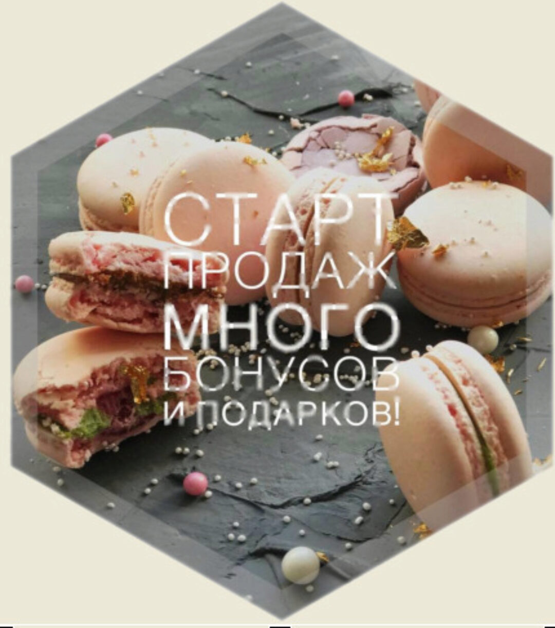 [Кондитерская школа Делай] Макарон 2017 (Анастасия Лазарева)