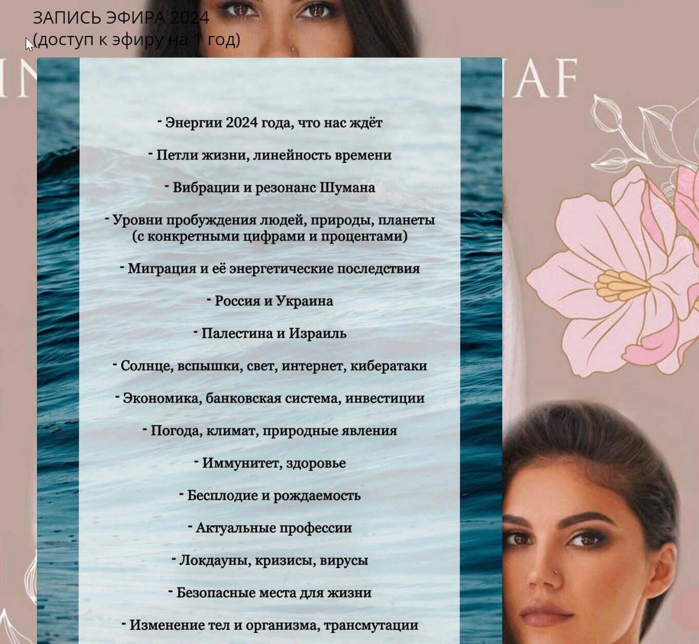 Эфир про 2024 год (Алина Нафиулина)