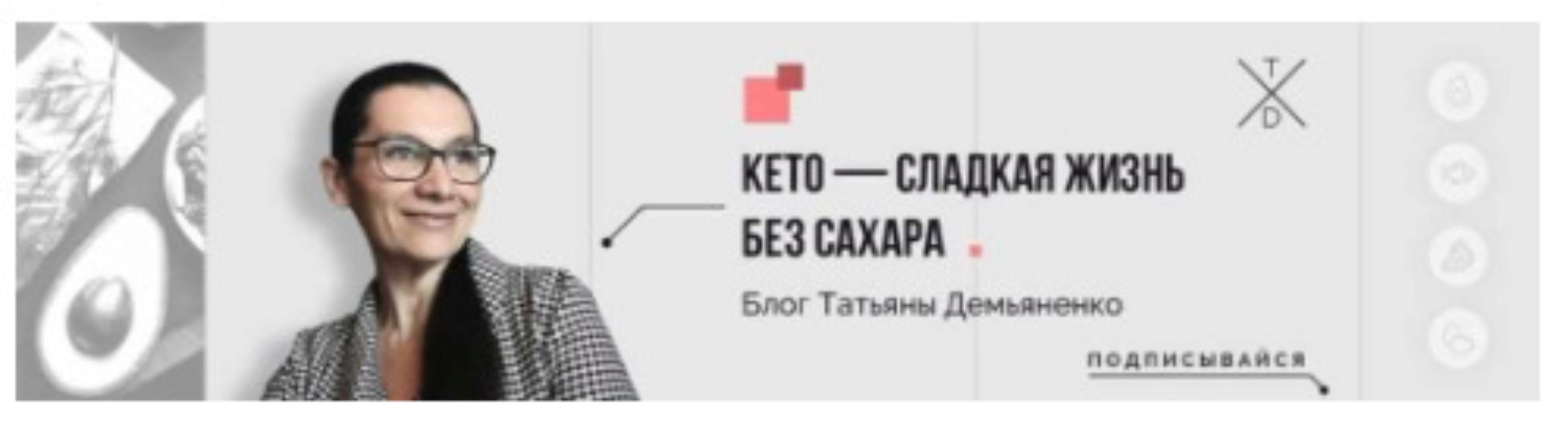 Кето-диета: едим до сыта и худеем. Транскрибация (Татьяна Демьяненко)