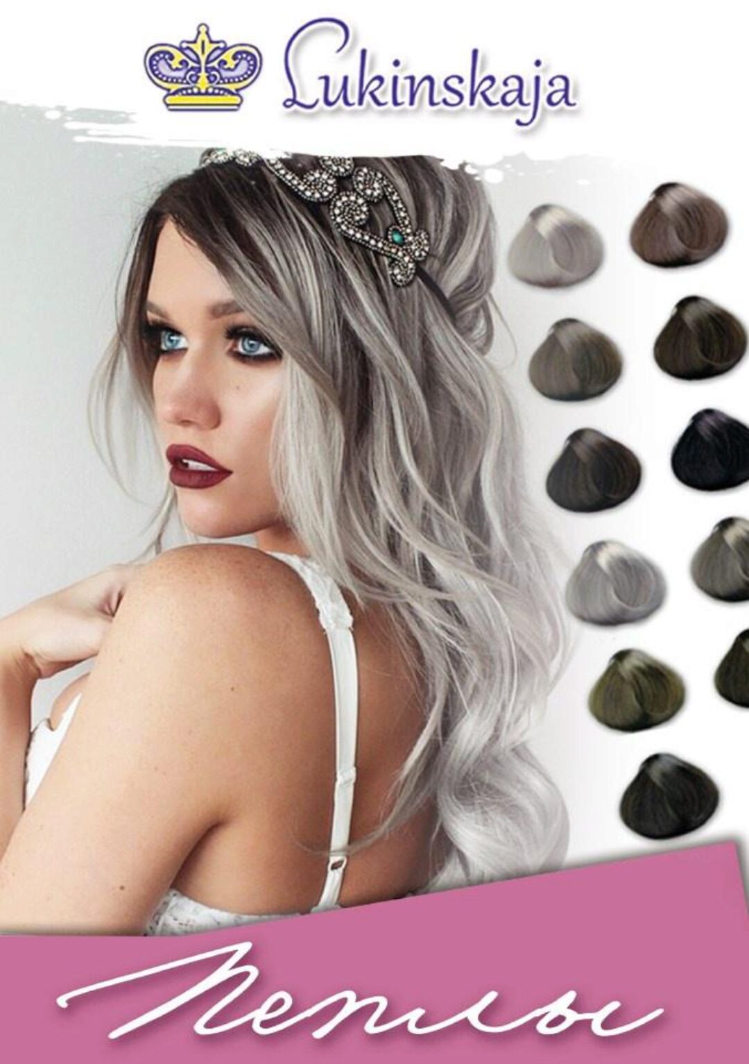 Пеплы (Елена Лукинская)