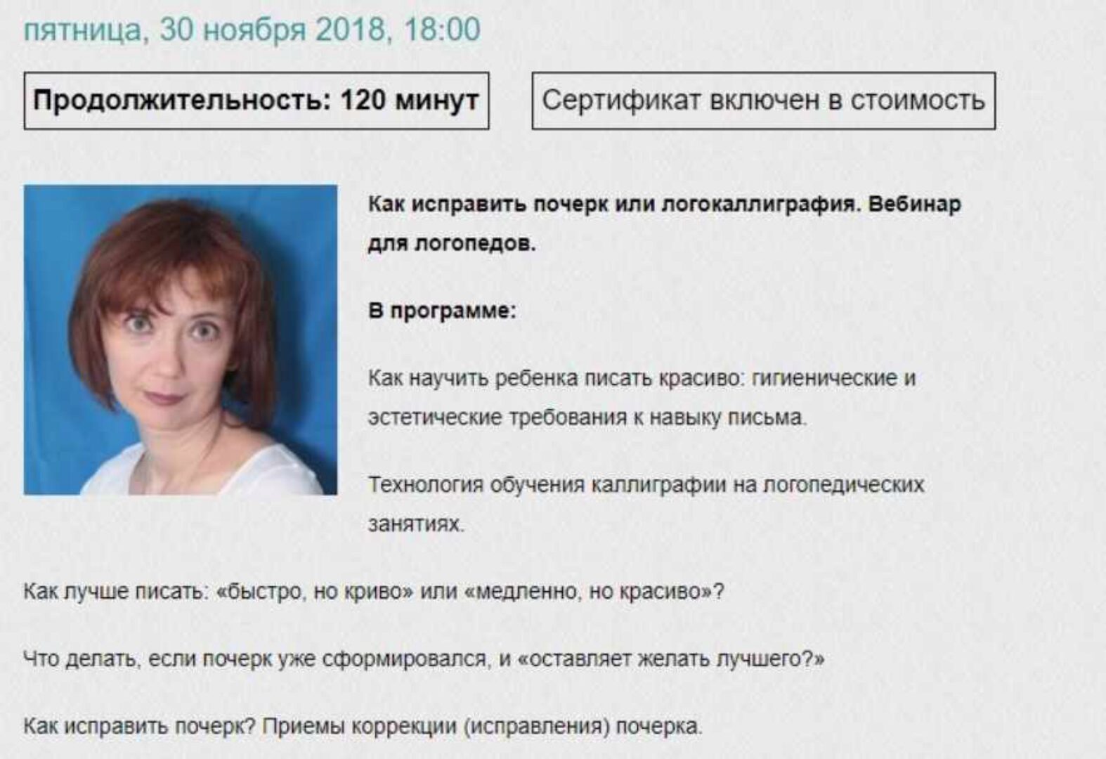 Как исправить почерк или логокаллиграфия (Ольга Елецкая)