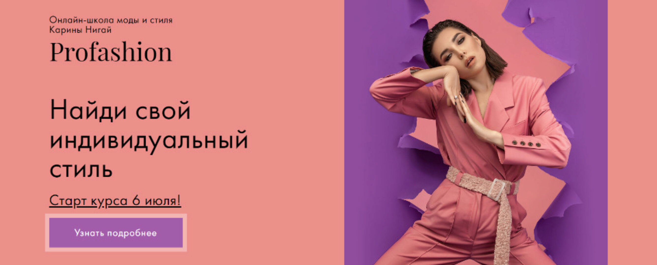 [nigay.school] Найди свой индивидуальный стиль. Тариф Профессионал (Карина Нигай)