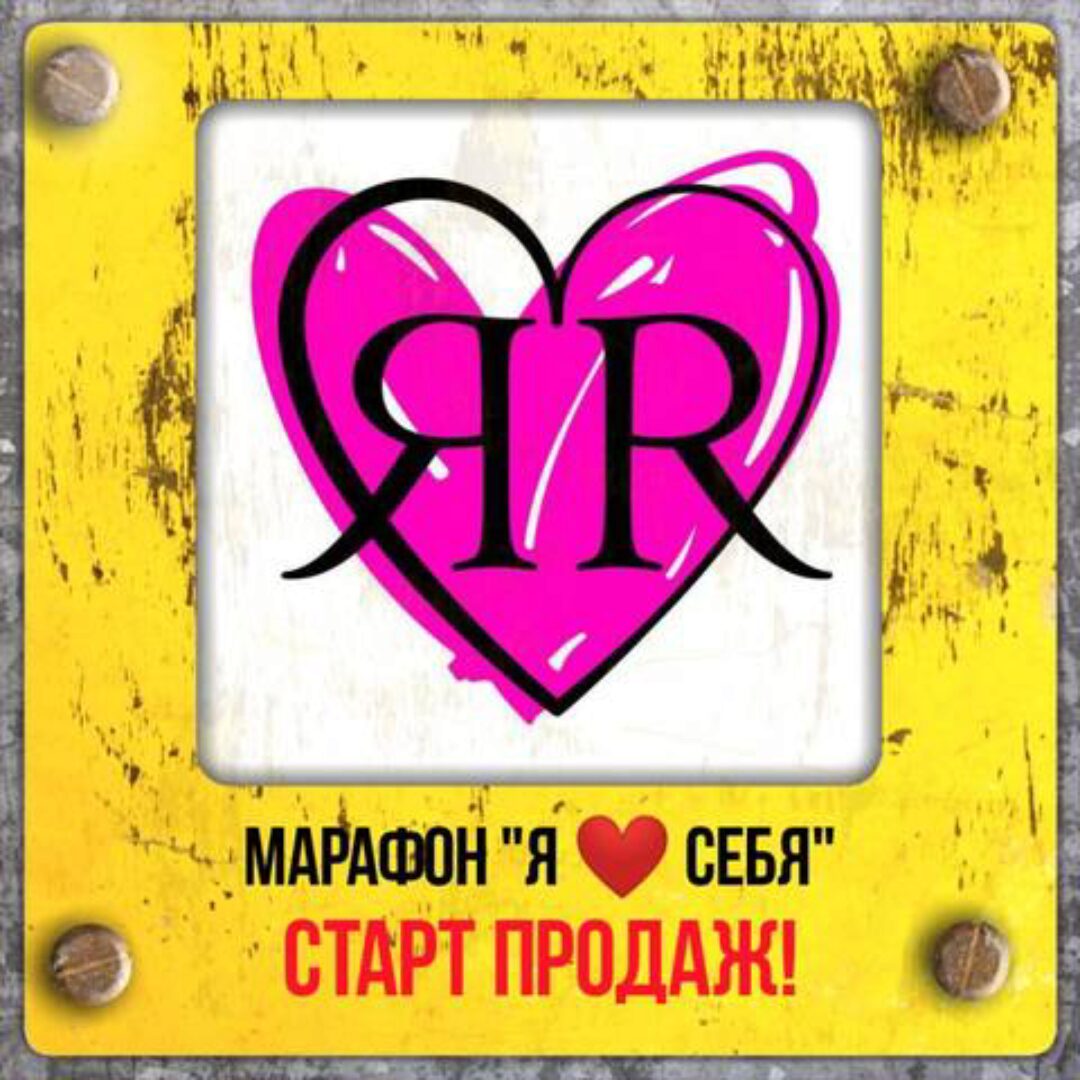 [budsmuzhikom] Уникальный марафон. Я люблю себя! (Владимир Баранов)