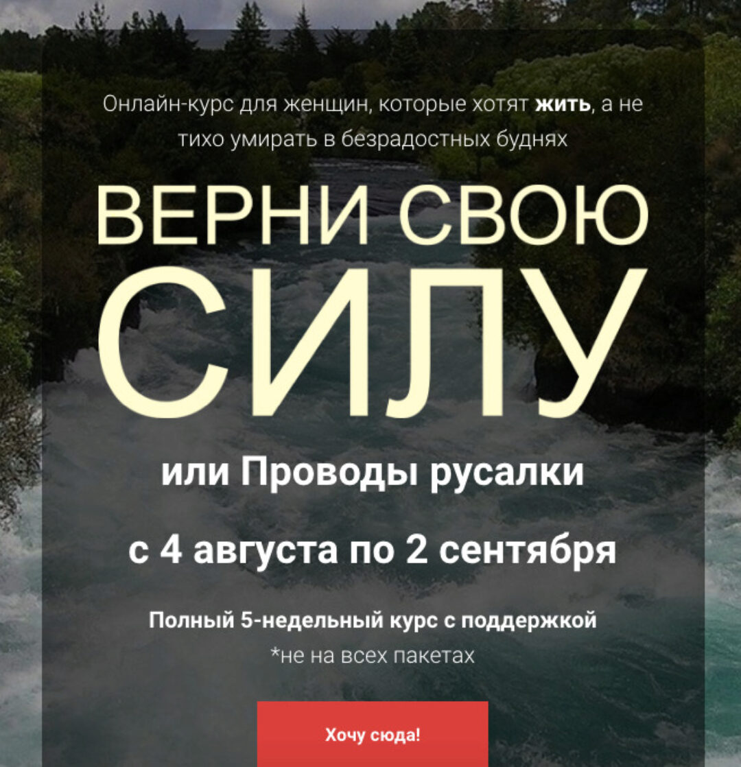 Верни свою силу или Проводы русалки. Тариф я сама (Анна Вокина)