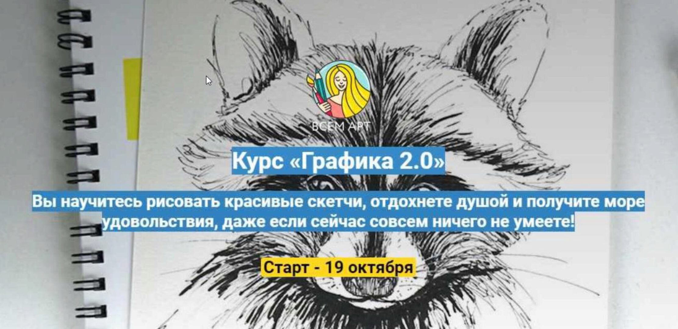 [Всем Арт] Графика 2.0 (Анна Белоусова)