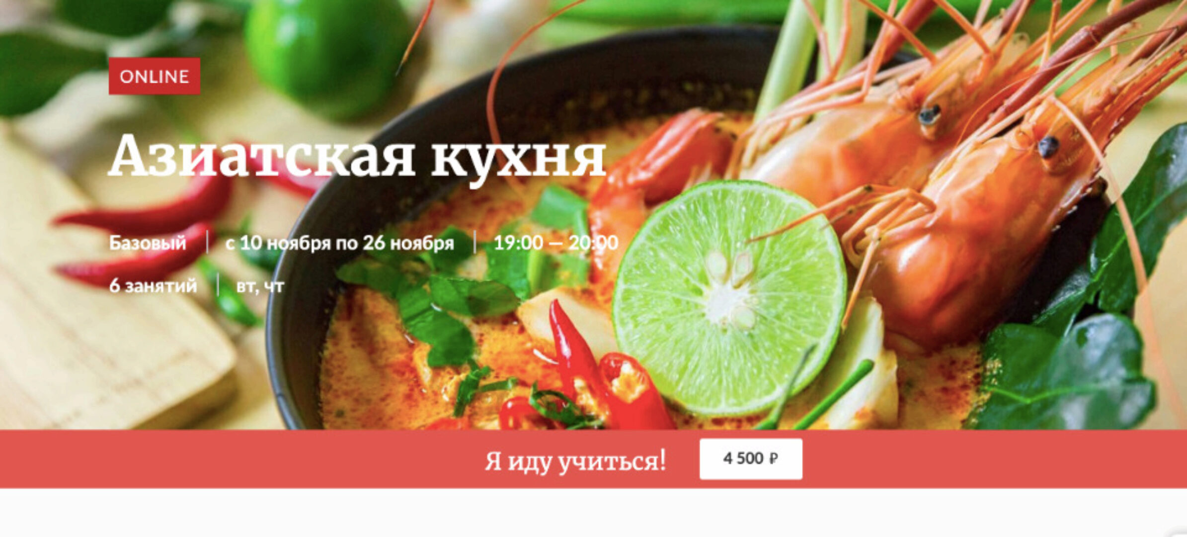 [Novikov School]  Азиатская кухня (Павел Дзюбло)