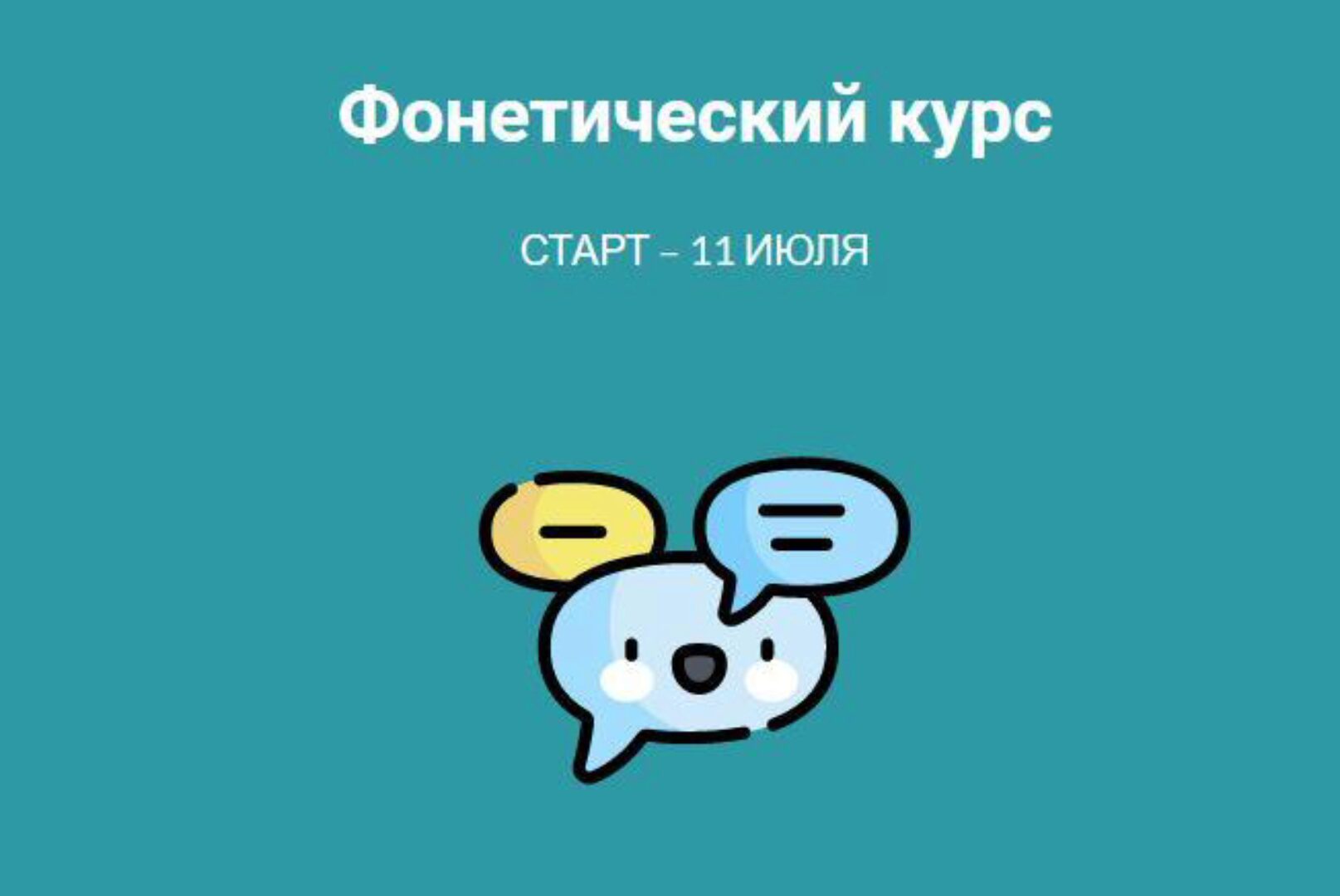 [deutsch.mit] Фонетический курс