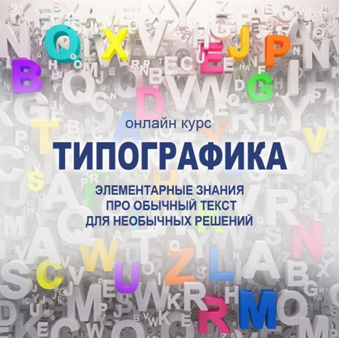 [Фотокниги] Типографика (Елена Виноградова)