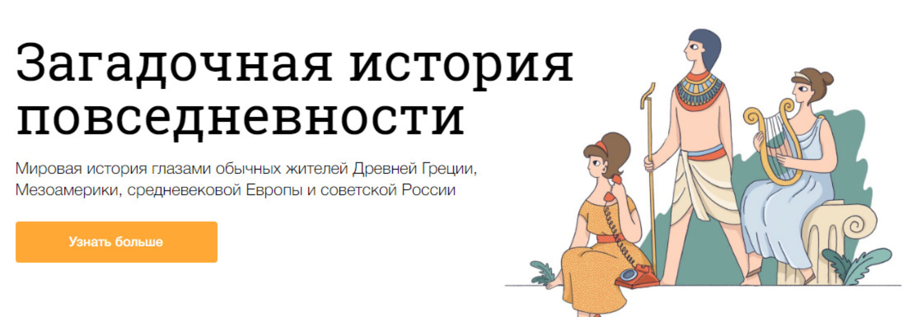 [Синхронизация] Загадочная история повседневности (Андрей Карташов,Наталья Вострикова)