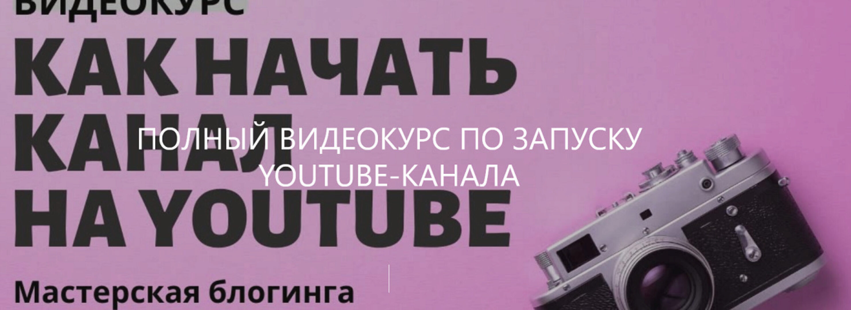 Как начать канал на Youtube (Стелла Васильева)
